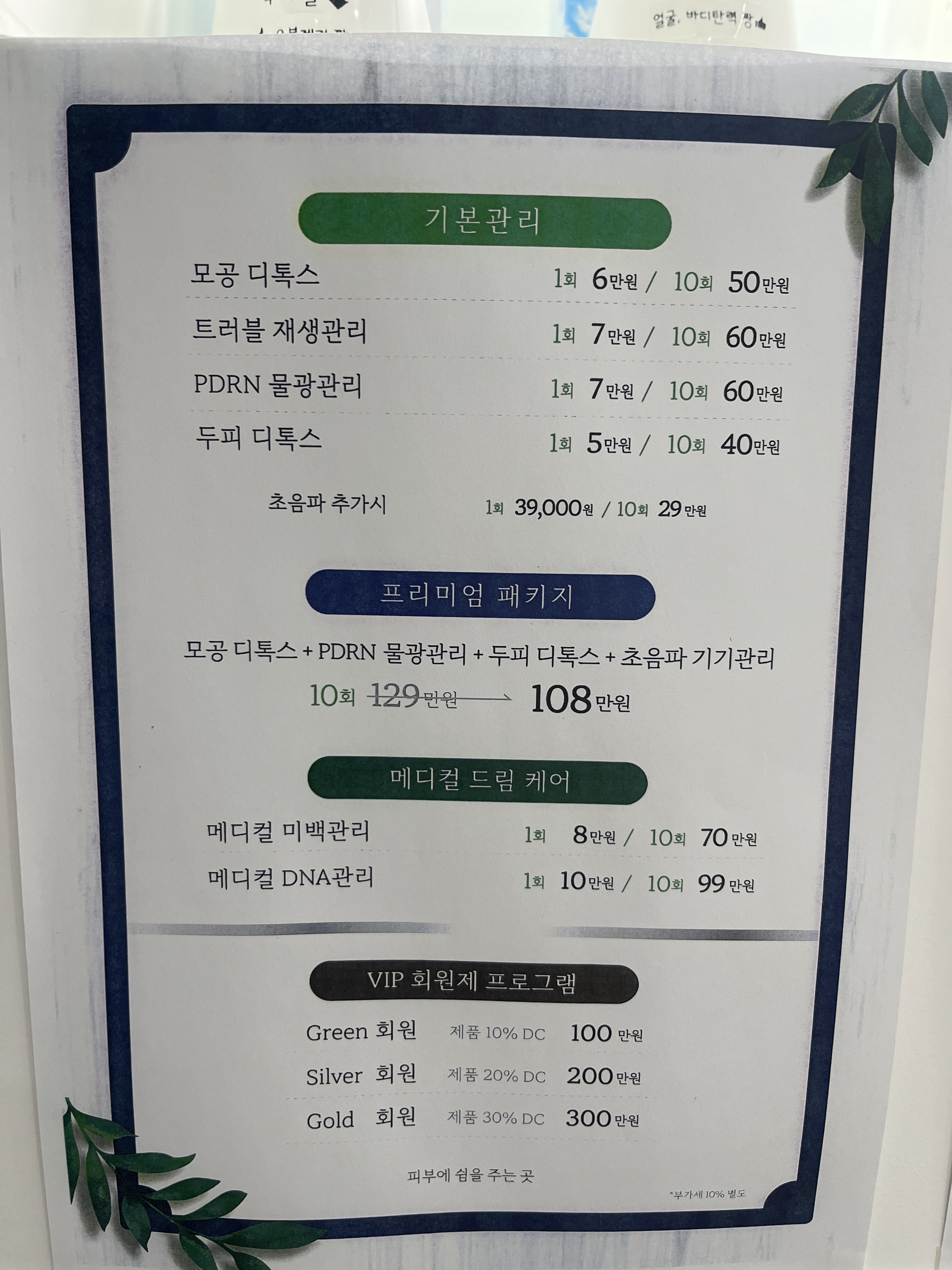 올가드림뷰티 본동점