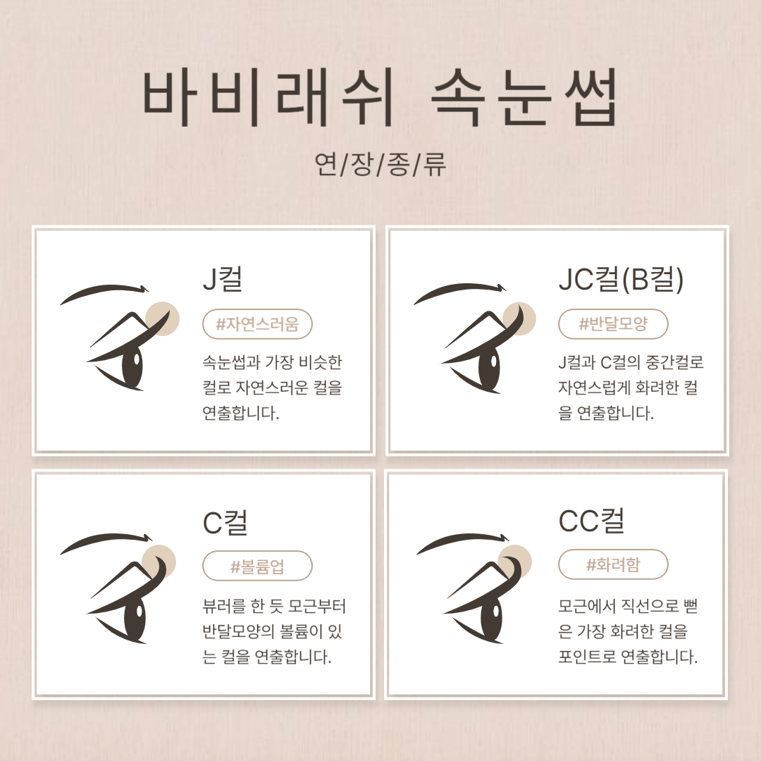 바비래쉬