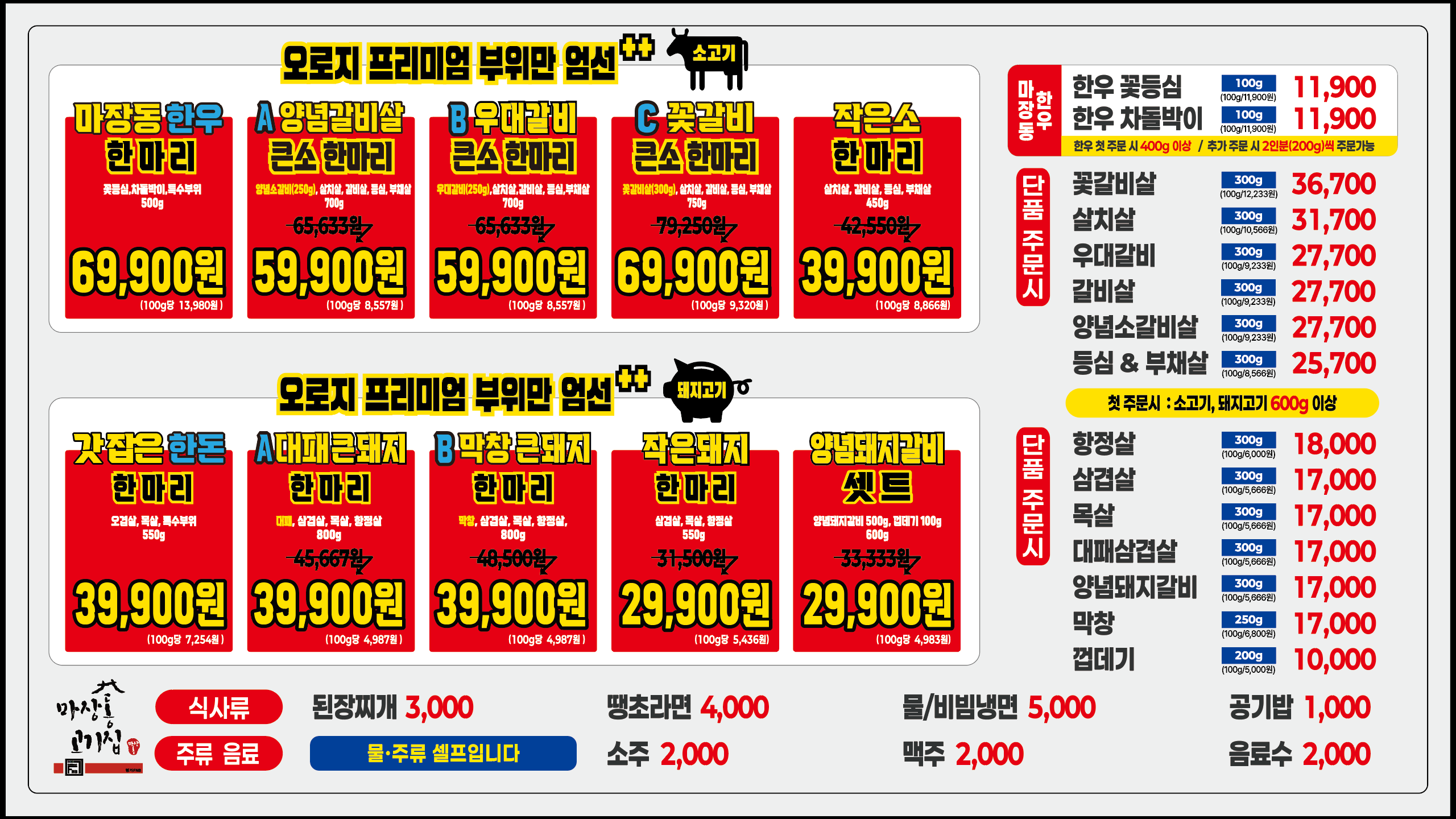 마장동고기집 남악오룡점