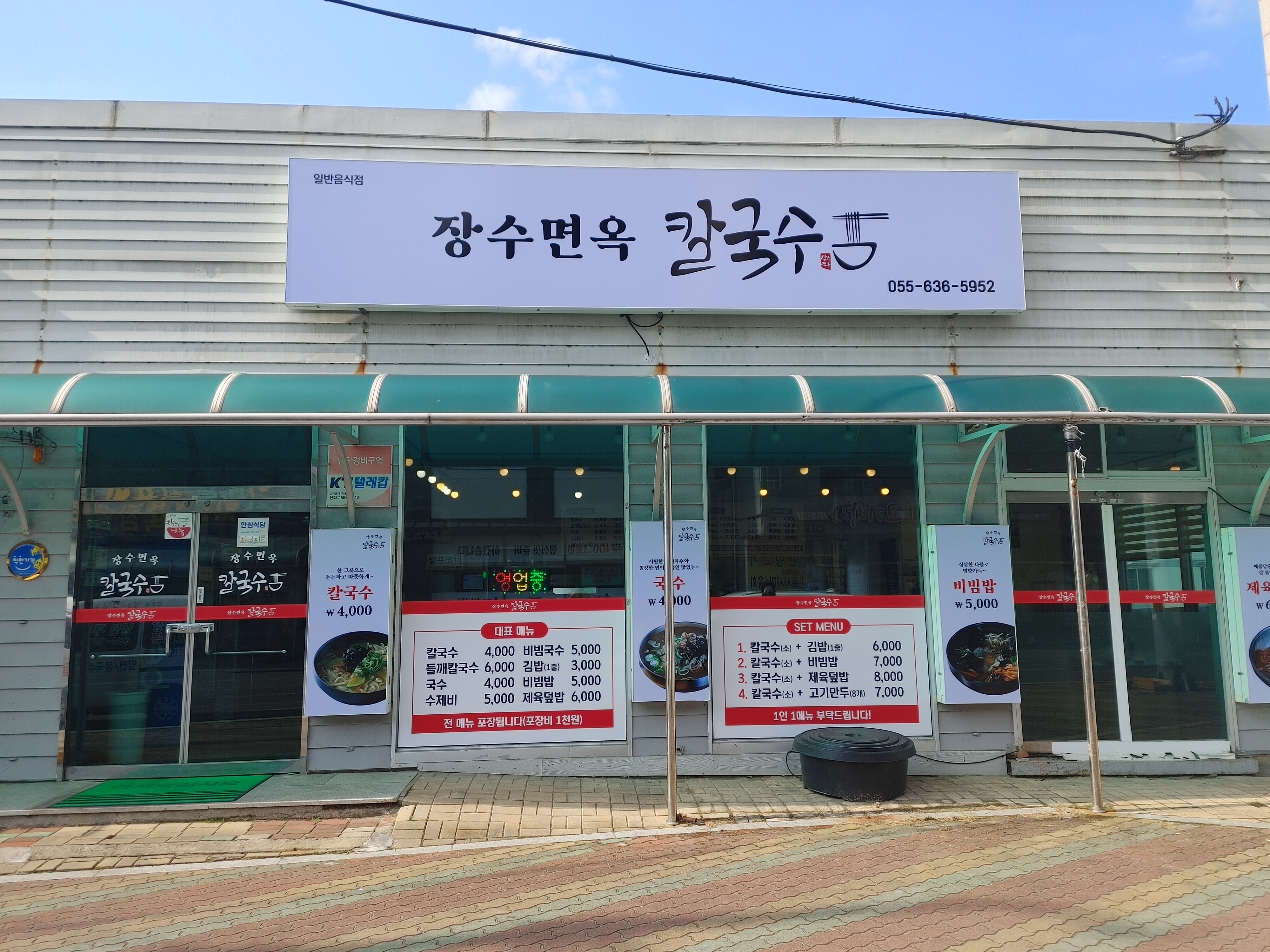 장수면옥칼국수