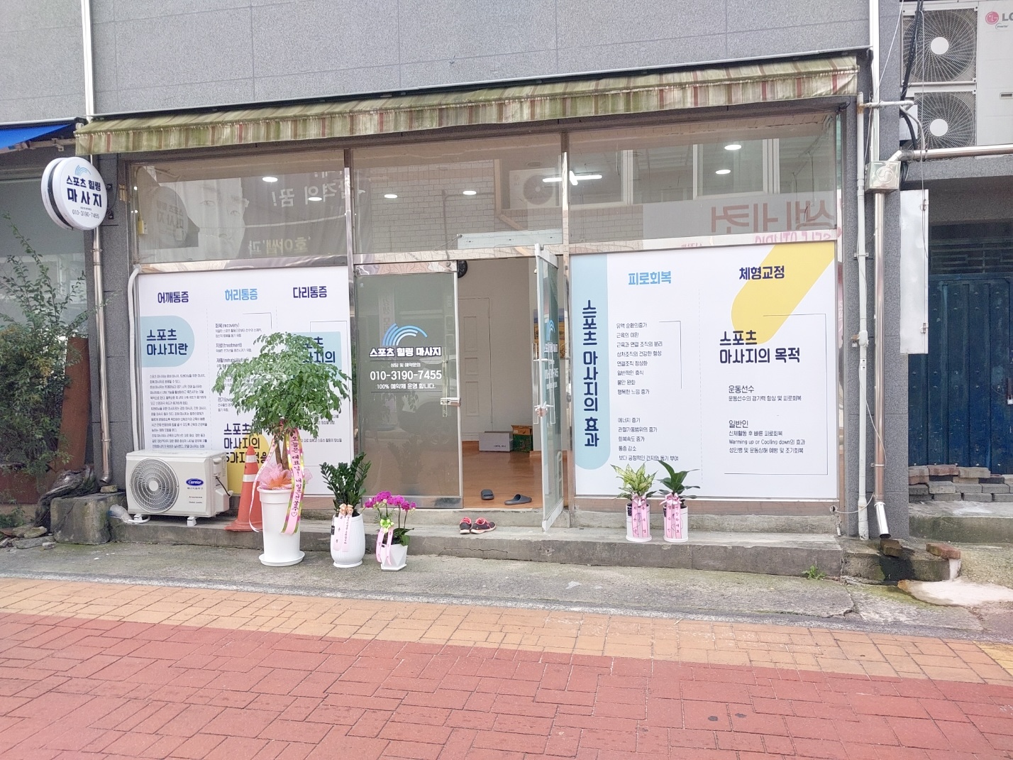 스포츠힐링맛사지