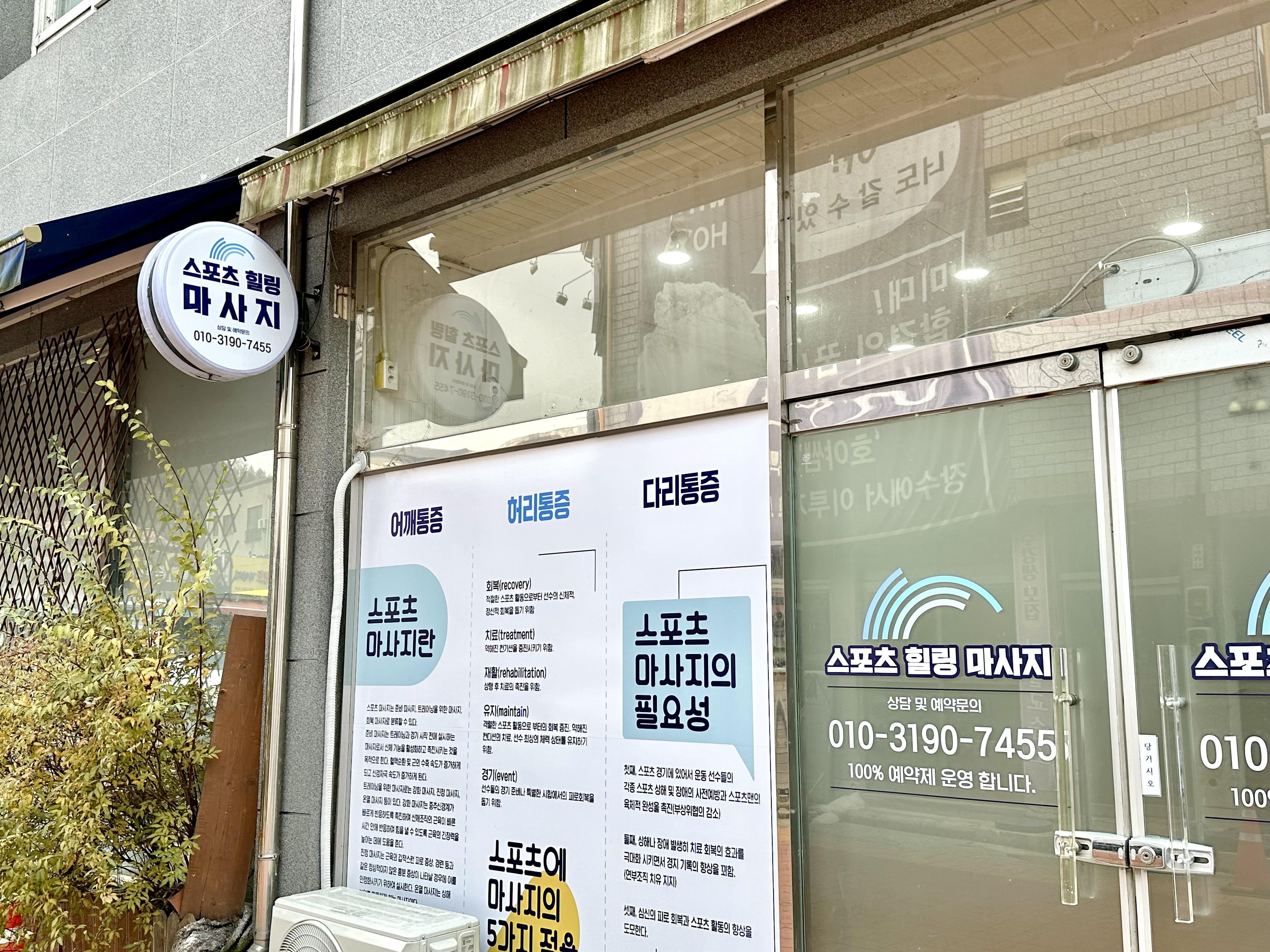 스포츠힐링맛사지 대표 이미지