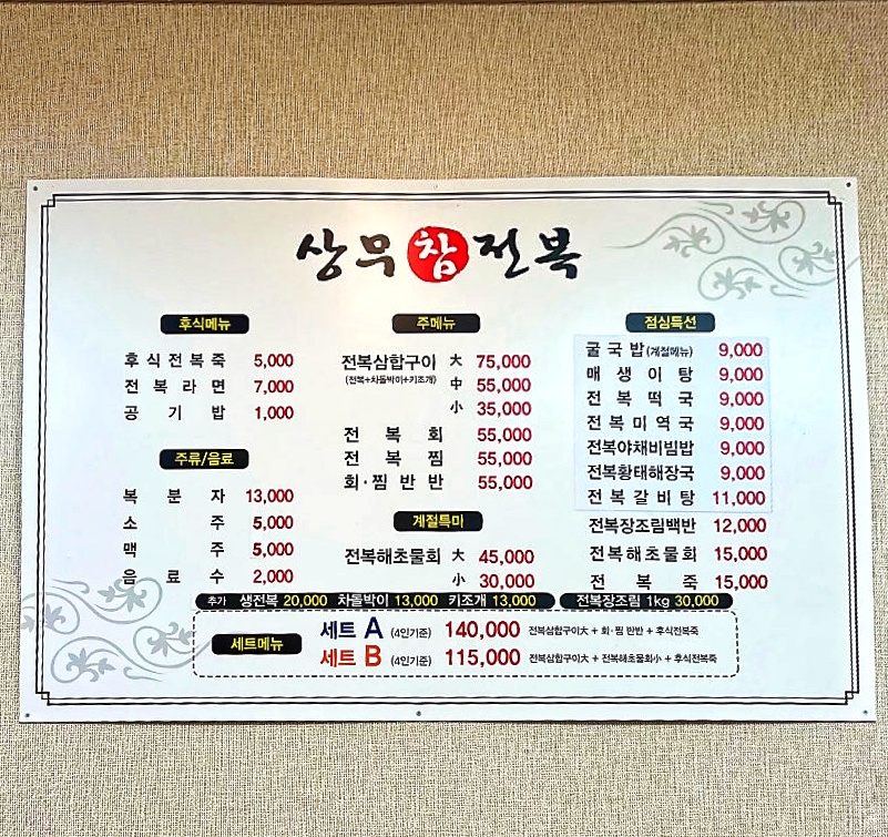 상무참전복