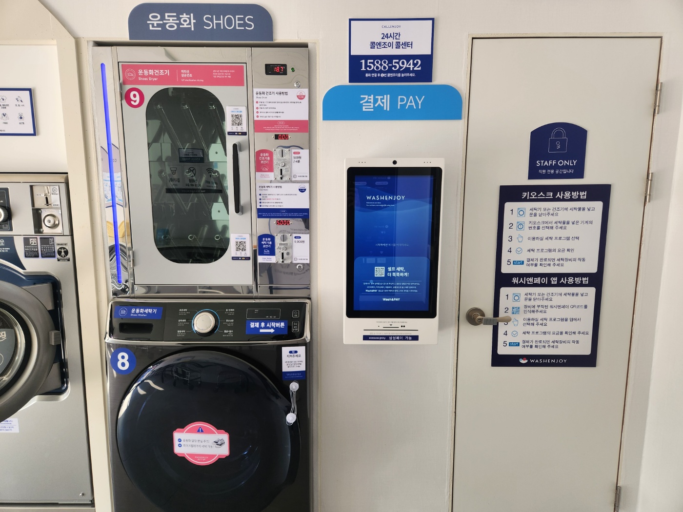 워시엔조이 전남보성점