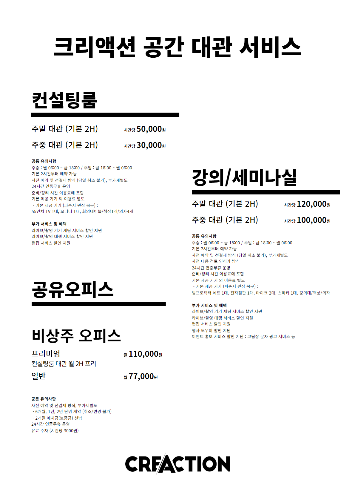 크리액션 2호점