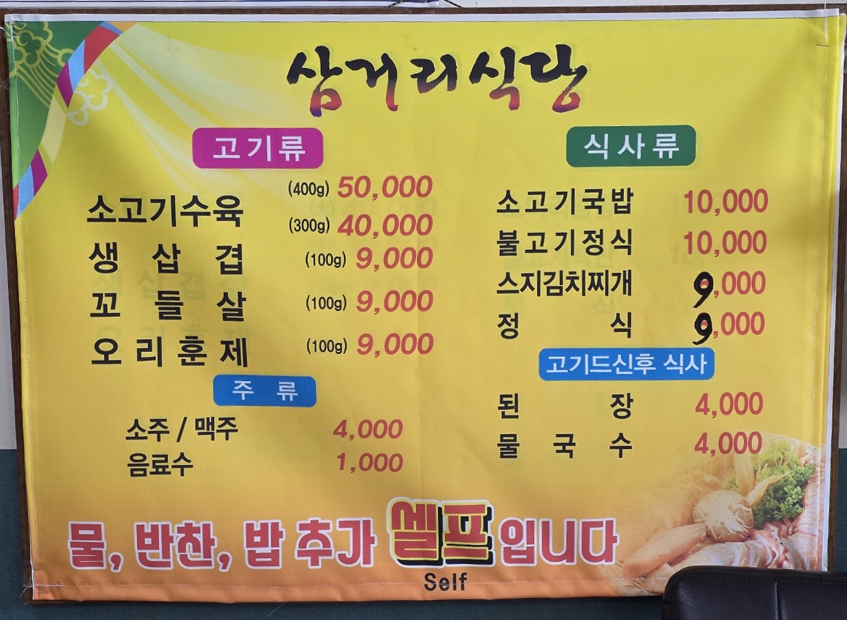 삼거리식당