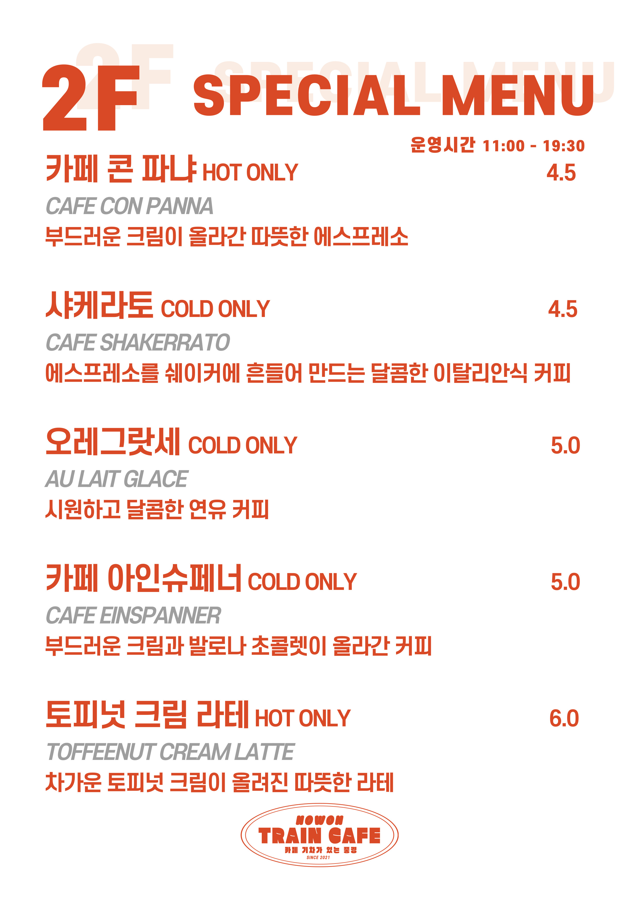 카페 기차가 있는 풍경