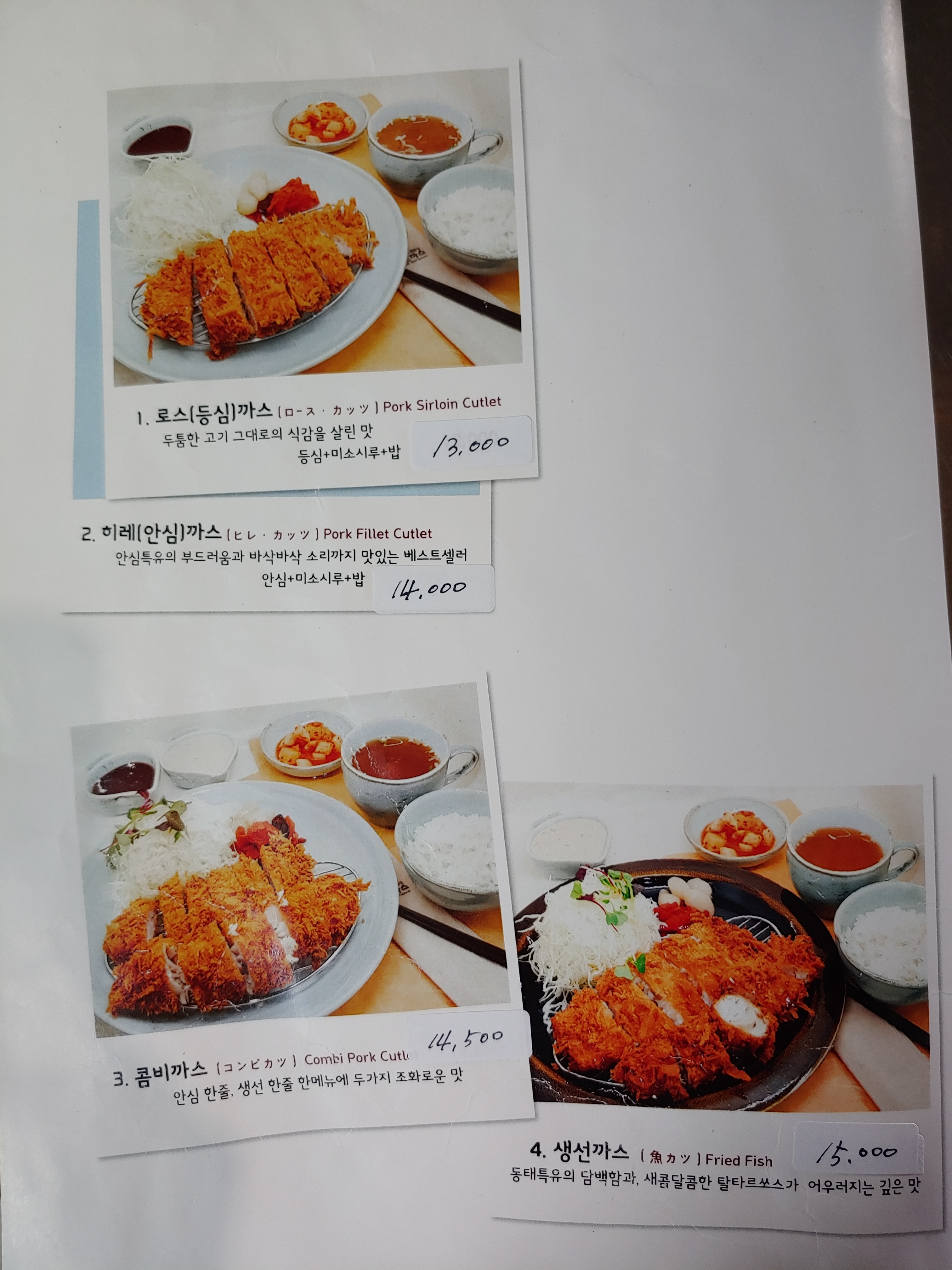 댓짱돈까스 서판교점