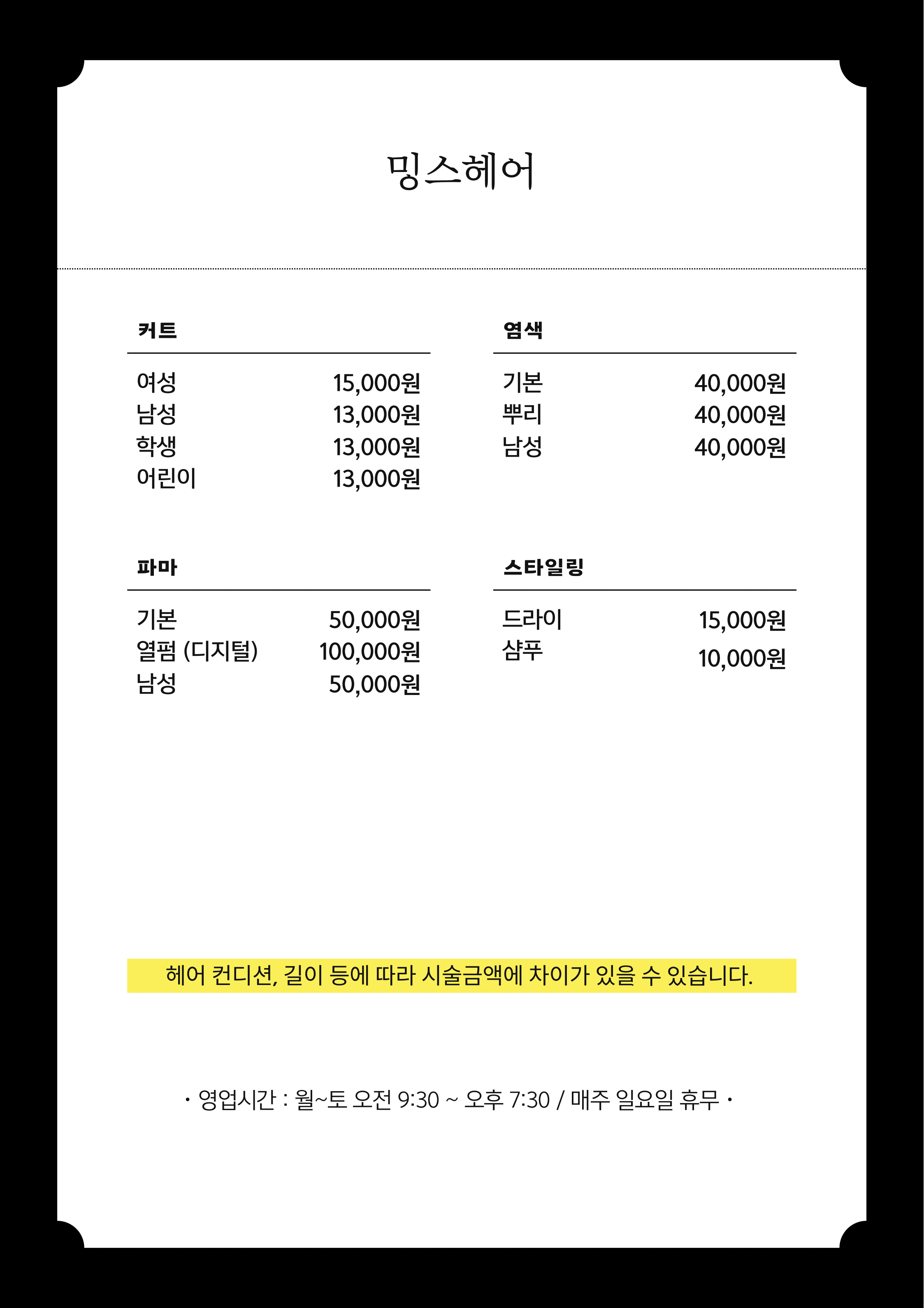 밍스헤어 & 스튜디오 슥