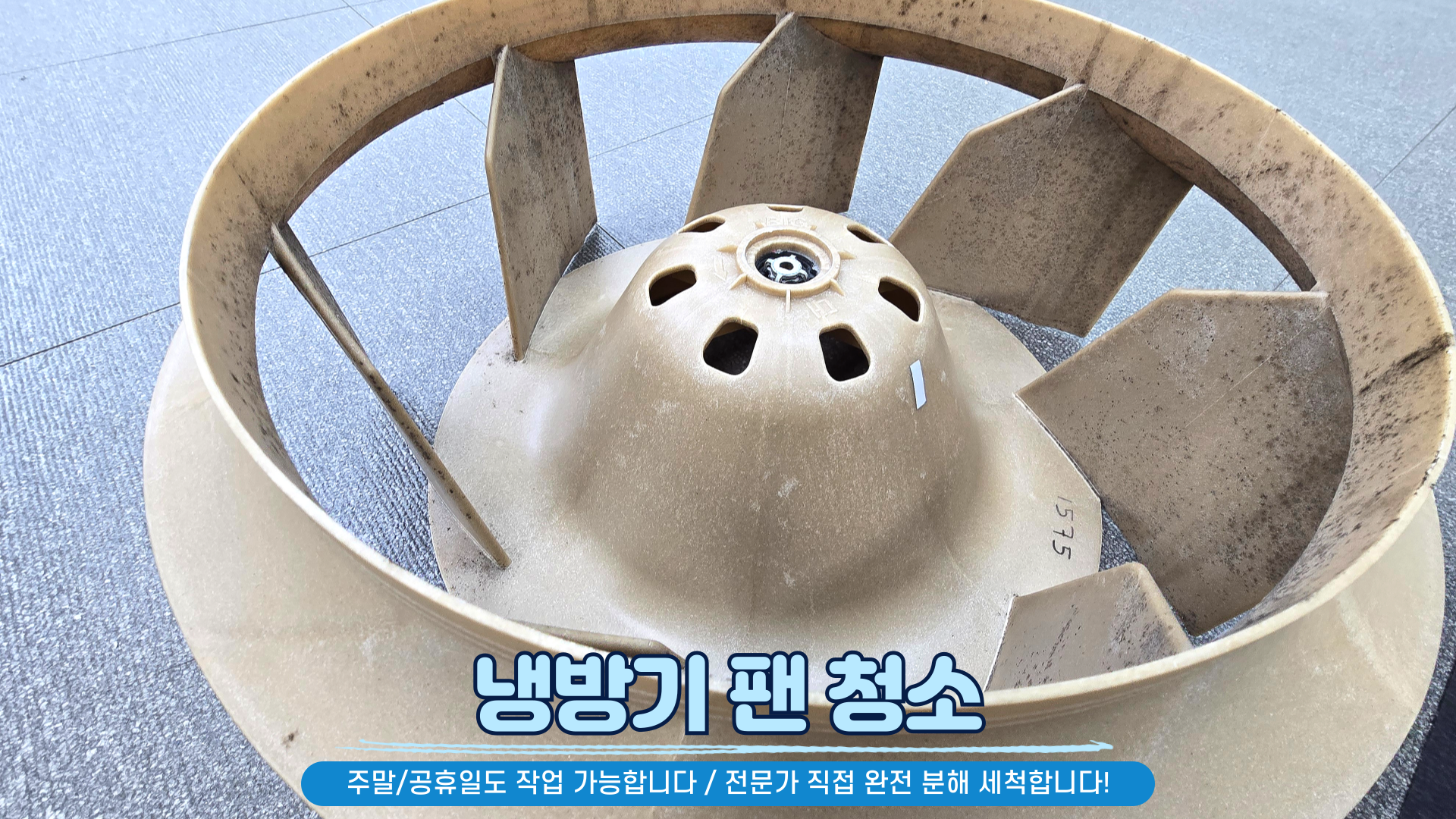 시흥 에어컨청소 세탁기청소