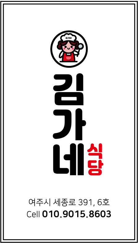 김가네식당