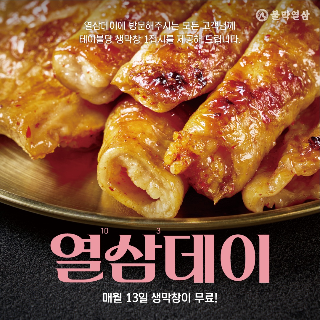 불막열삼 정관점