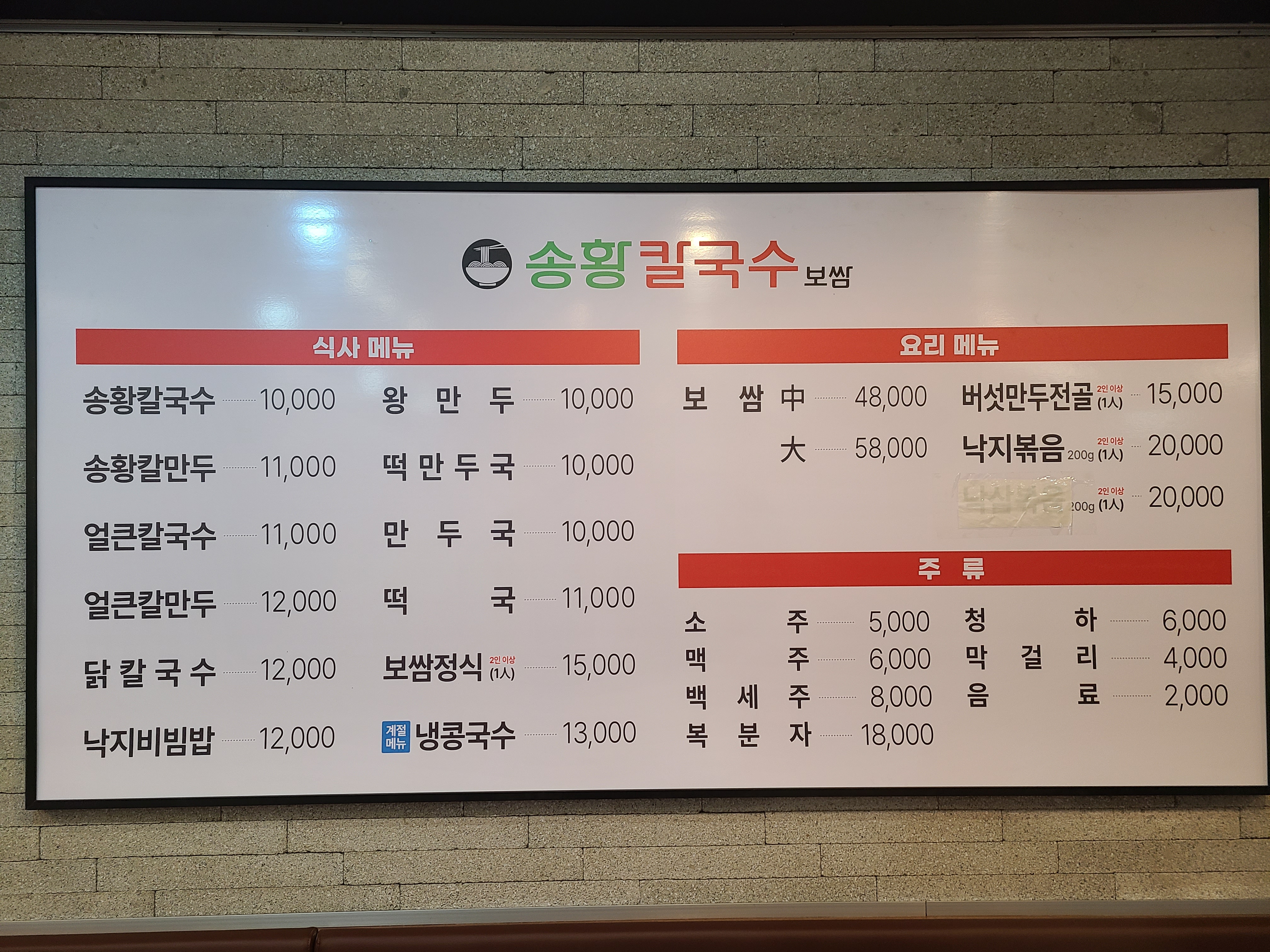 송황칼국수