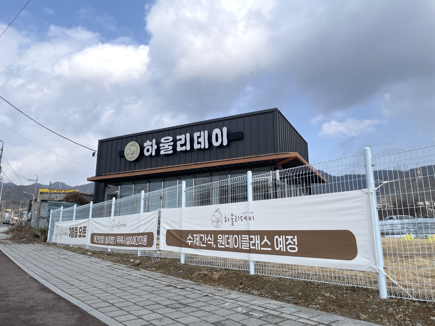 하울리데이