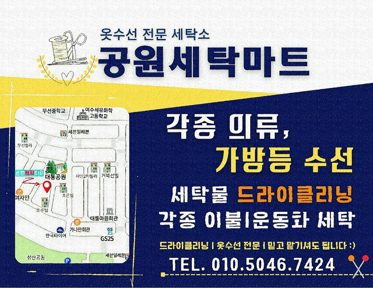 공원세탁마트