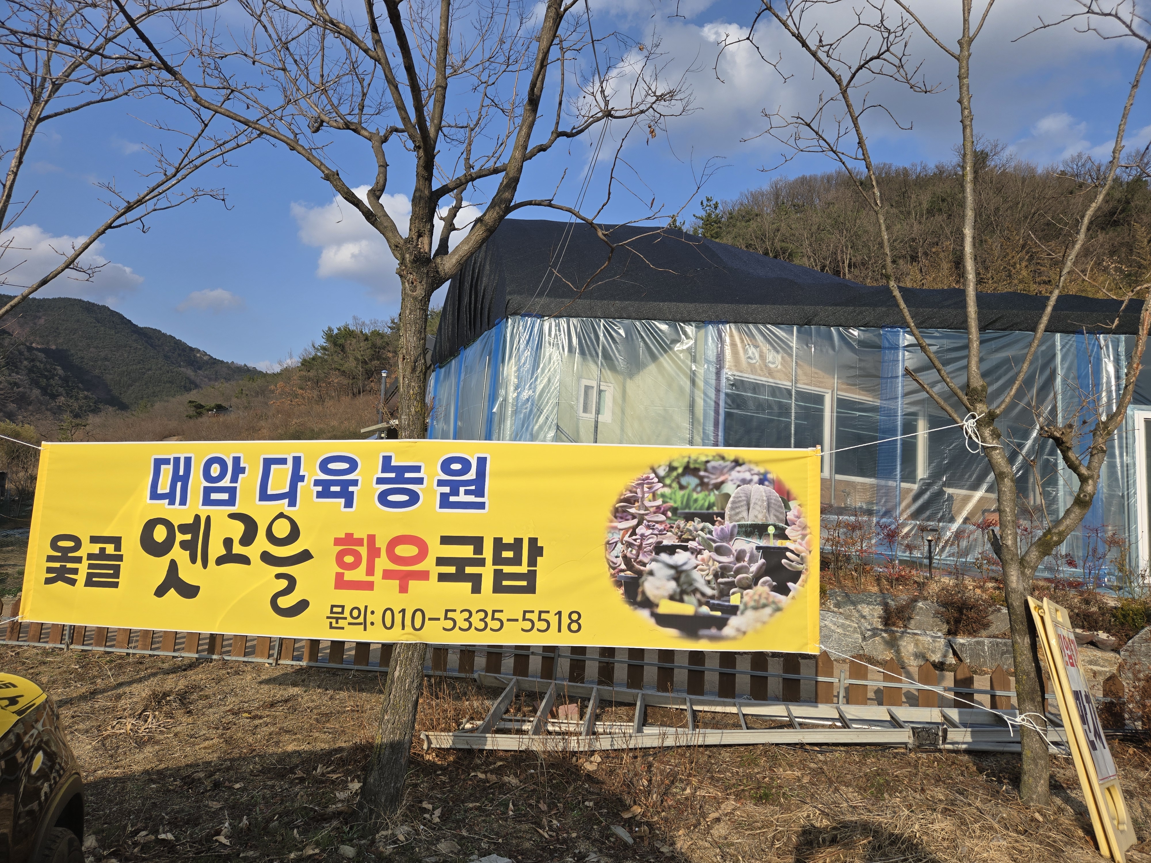 옛고을한우국밥