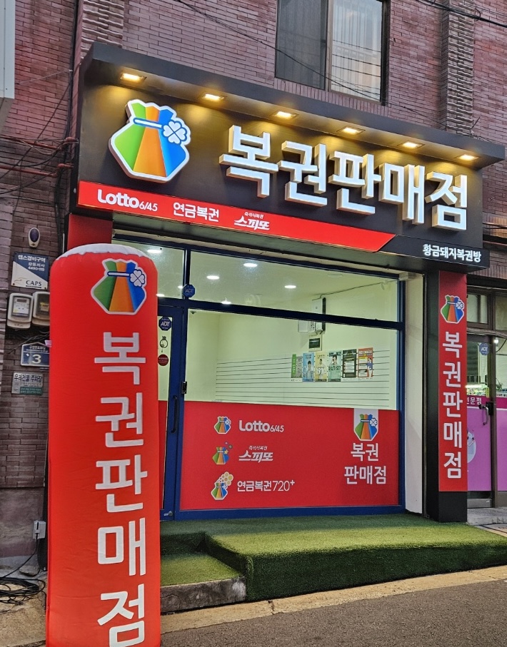 황금돼지복권방