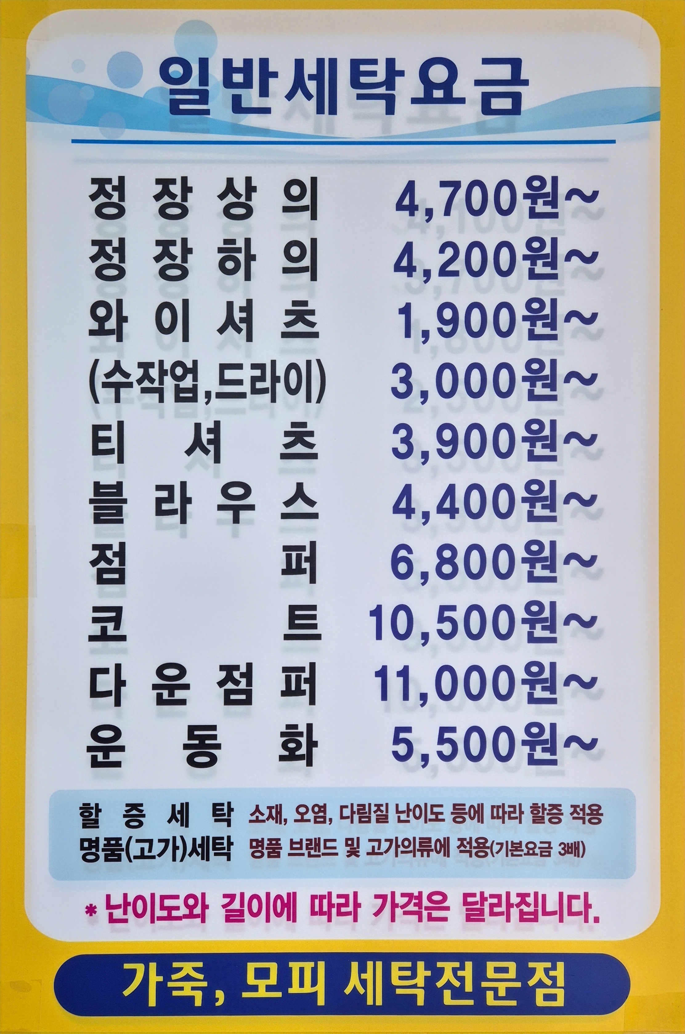 세탁을위한사람들 목동점