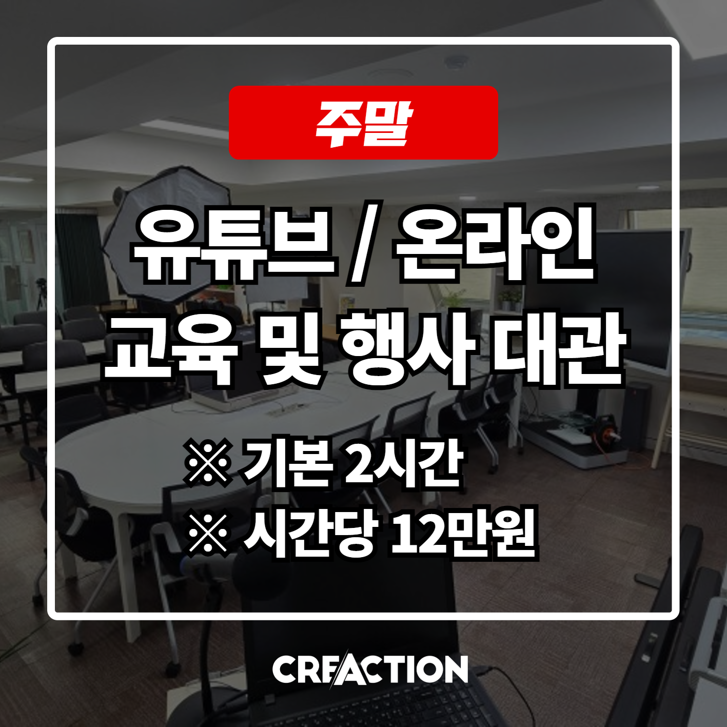 크리액션