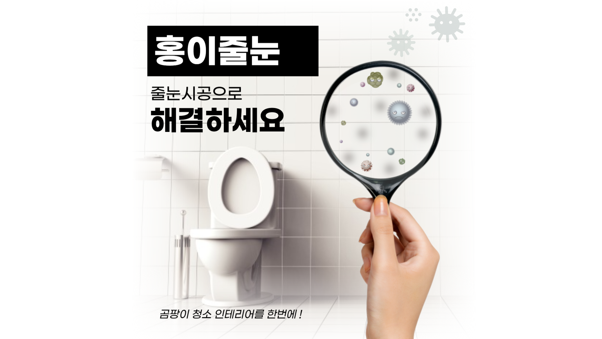 홍이줄눈