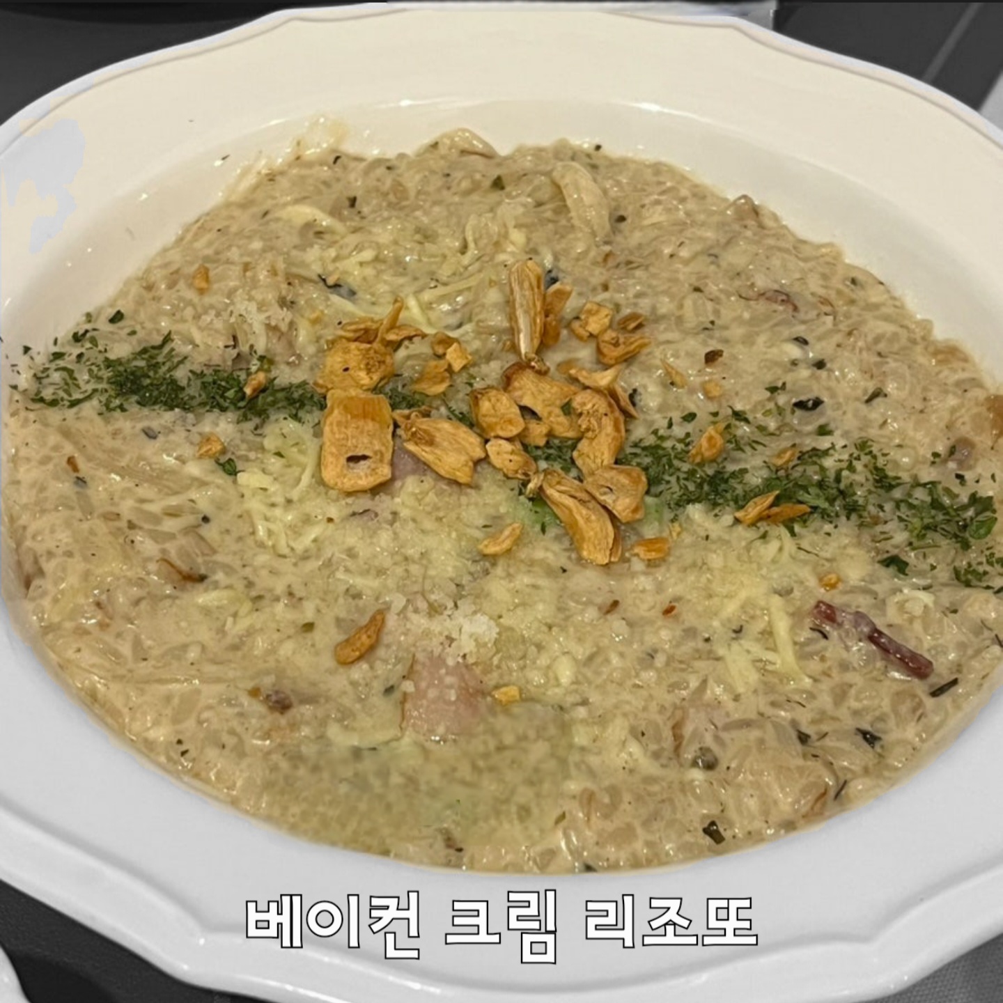 베이컨 크림 리조또