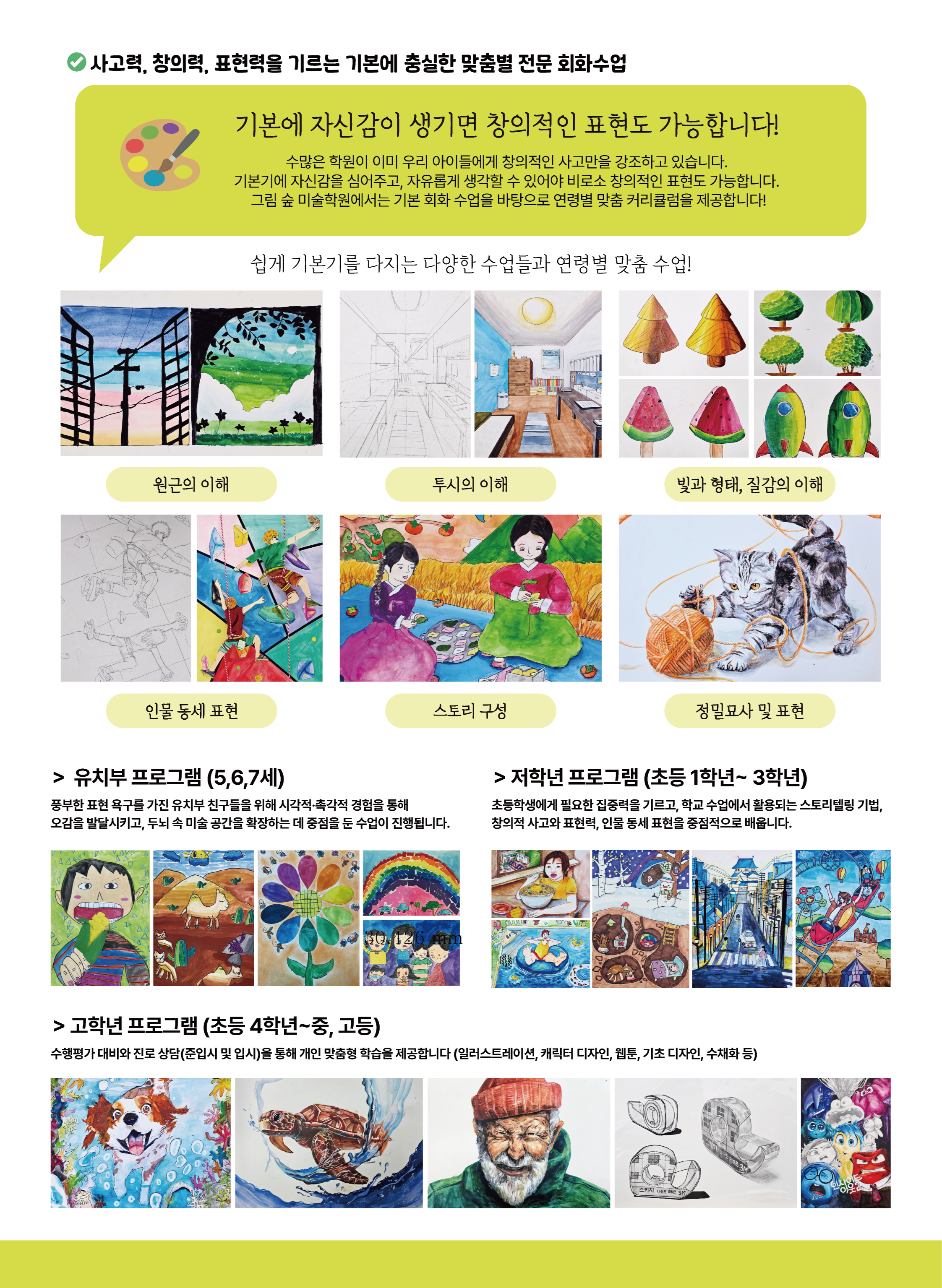 그림숲미술학원
