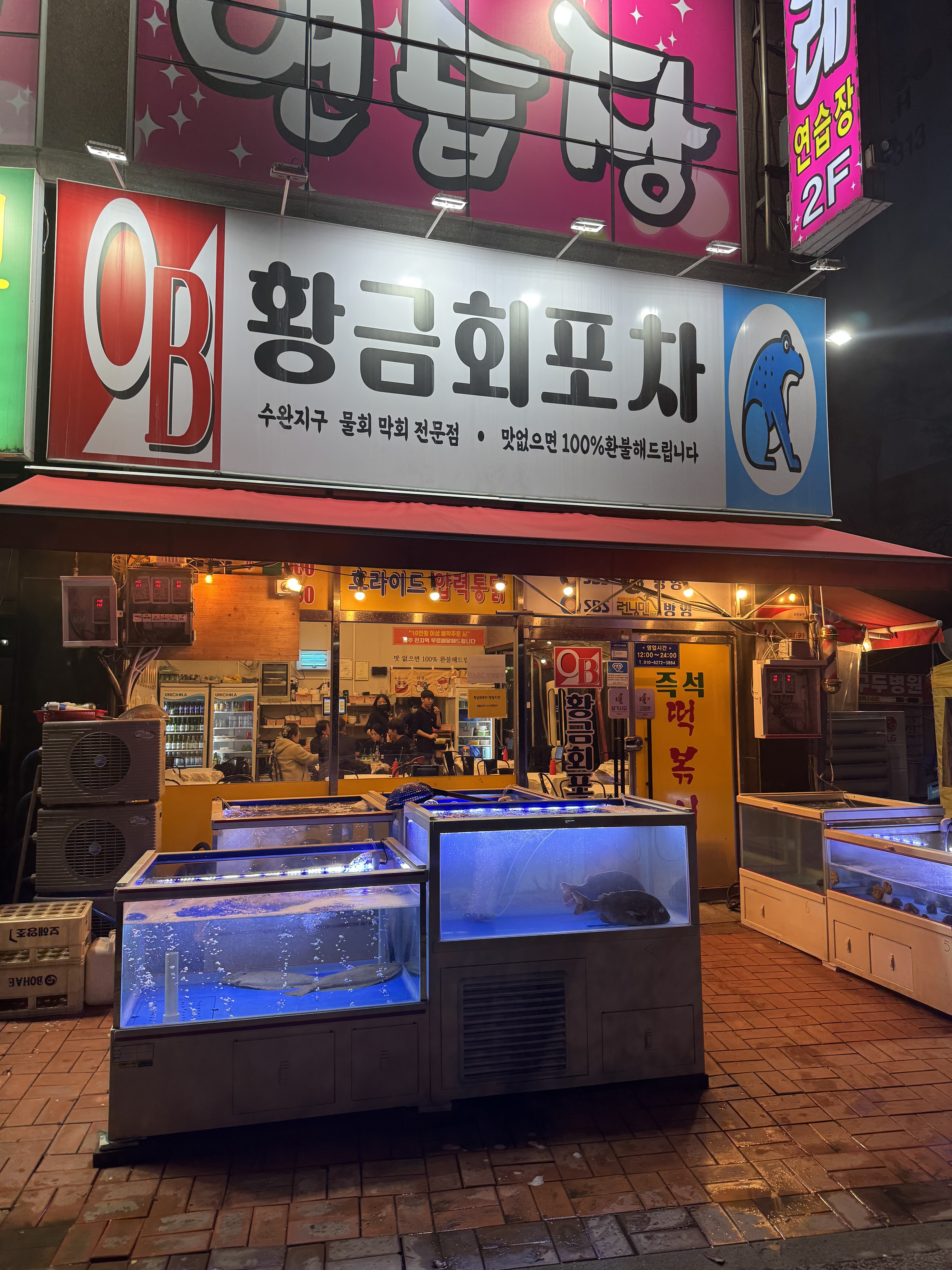 황금회포차 광주수완점