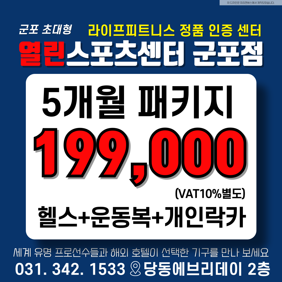열린스포츠센터 군포점