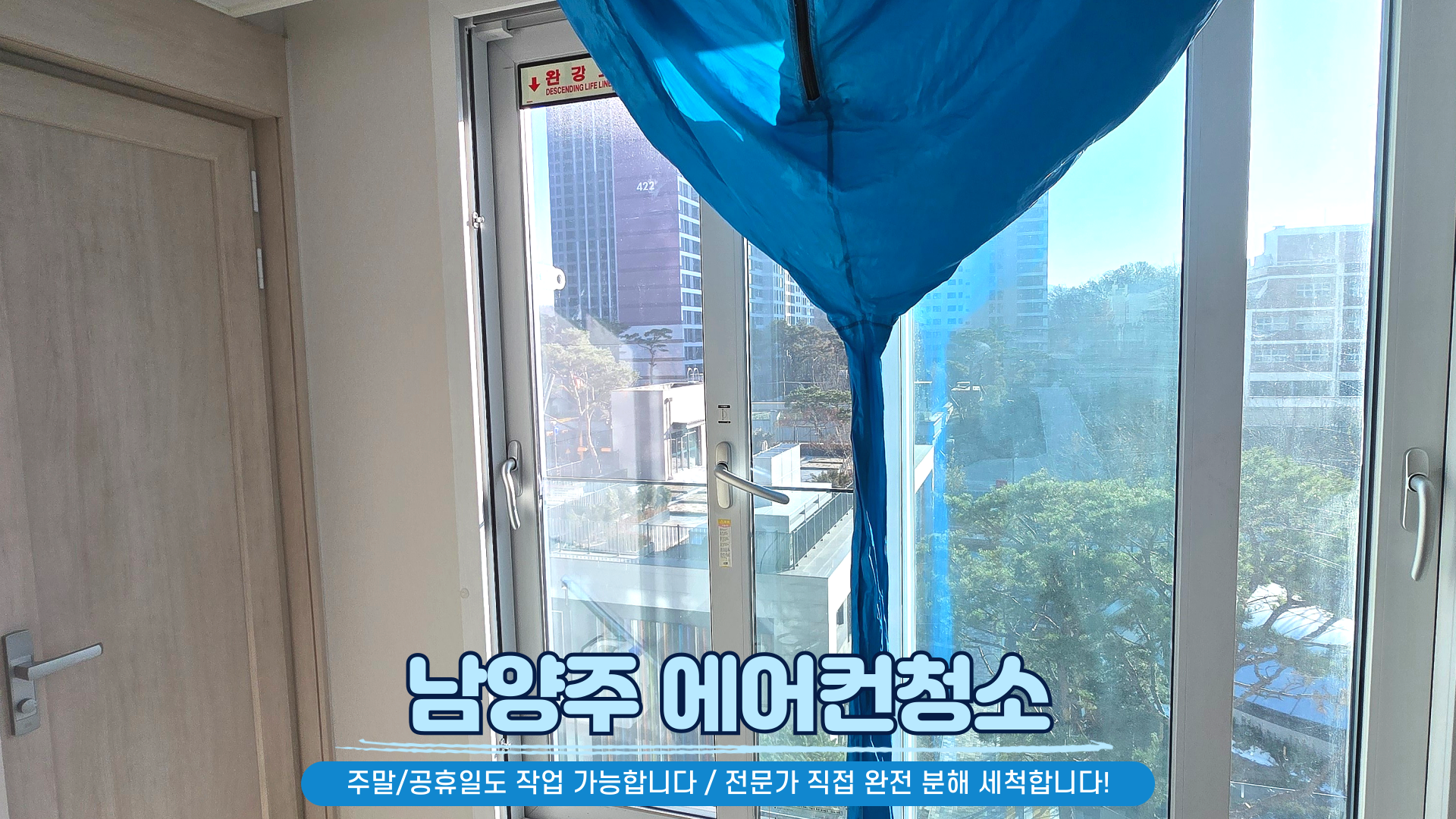 남양주 에어컨청소 세탁기청소