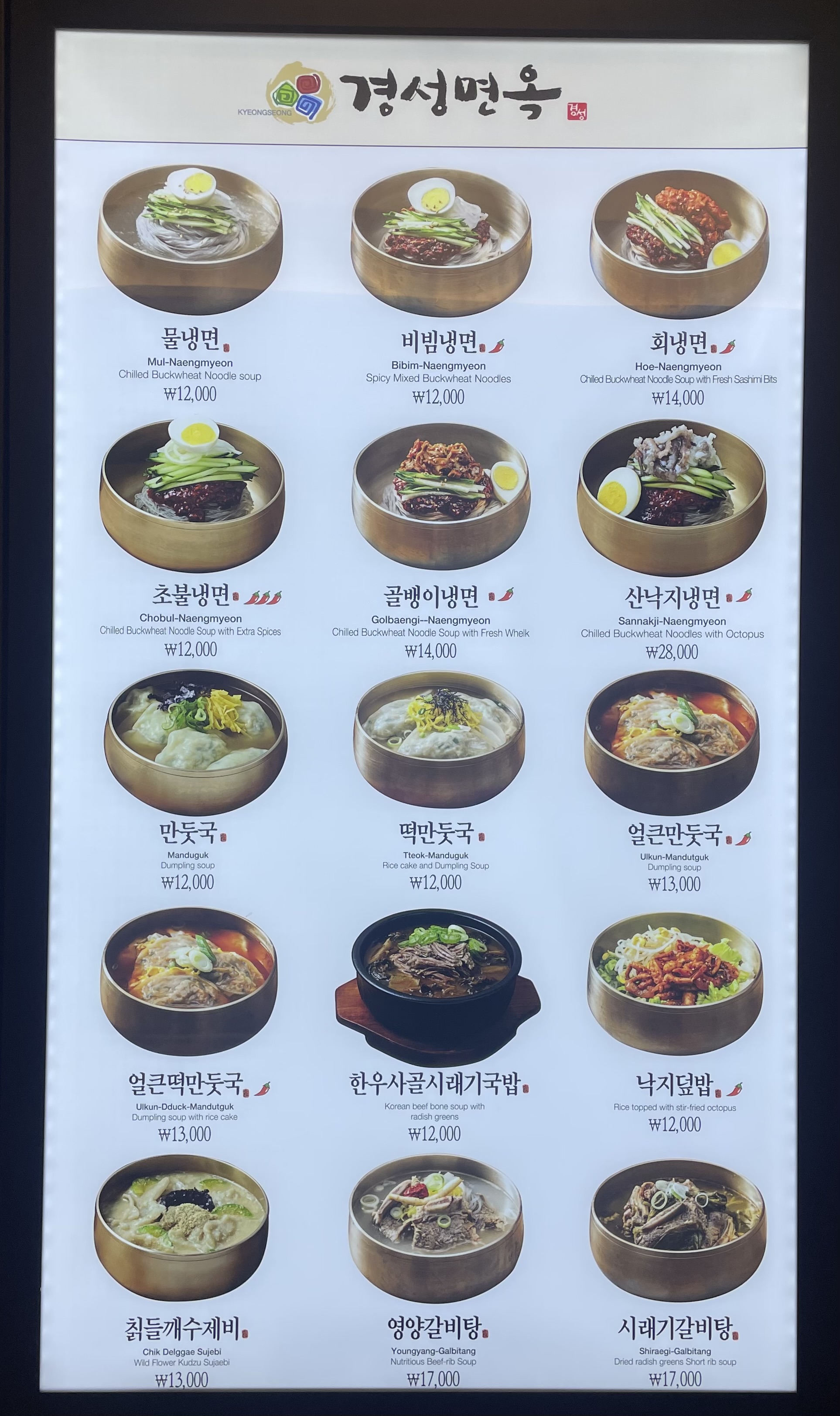경성면옥