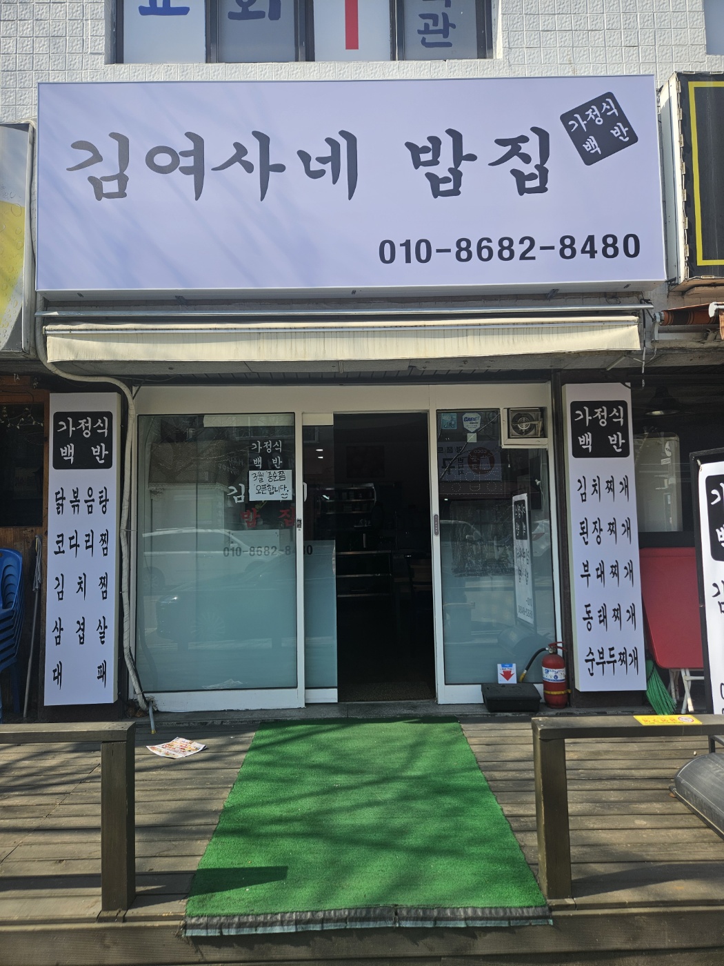김여사네밥집