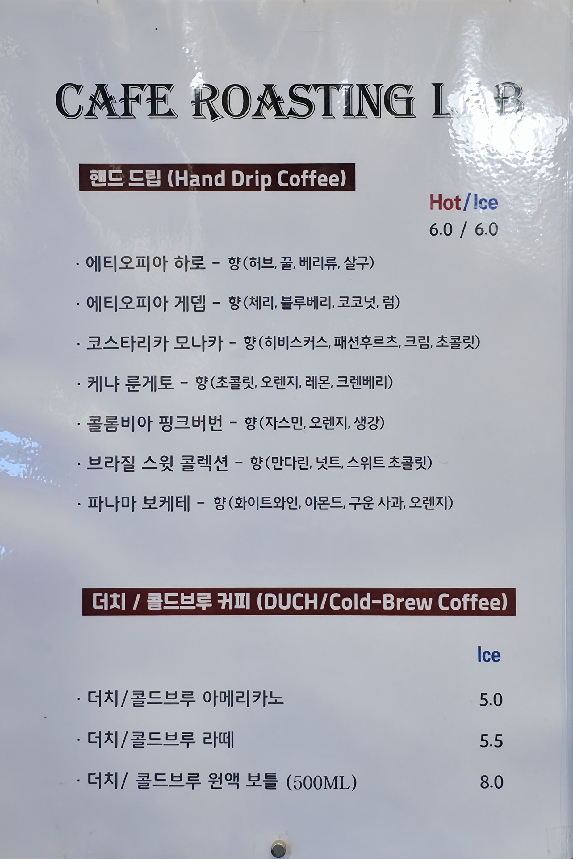 로스팅 랩