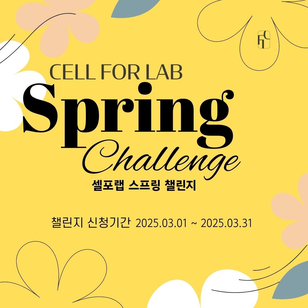 셀포랩 스타