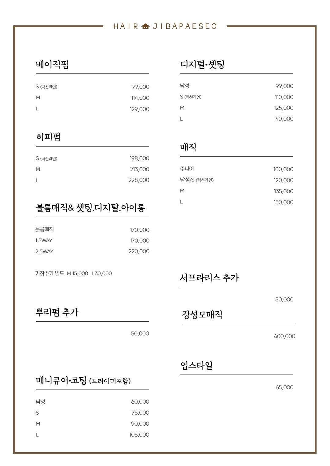 집앞에서 hair salon