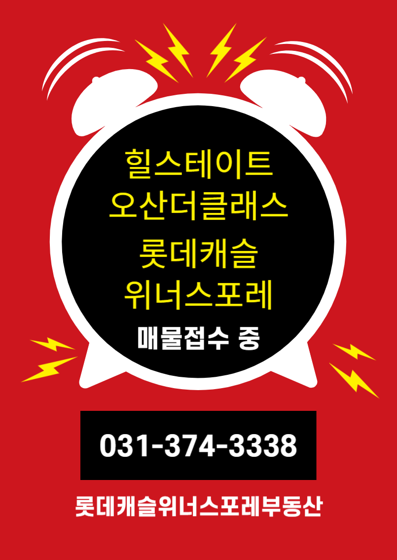 롯데캐슬위너스포레공인중개사사무소