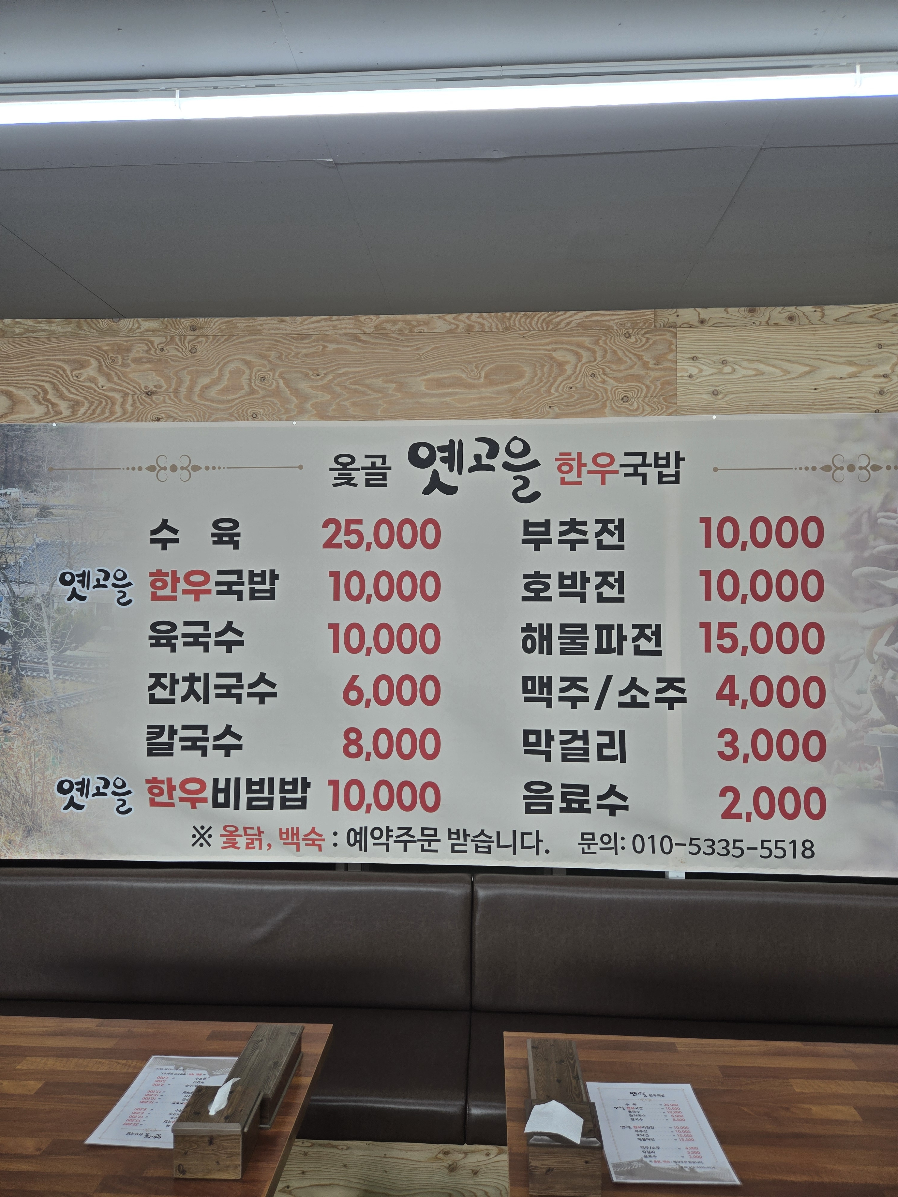 옛고을한우국밥