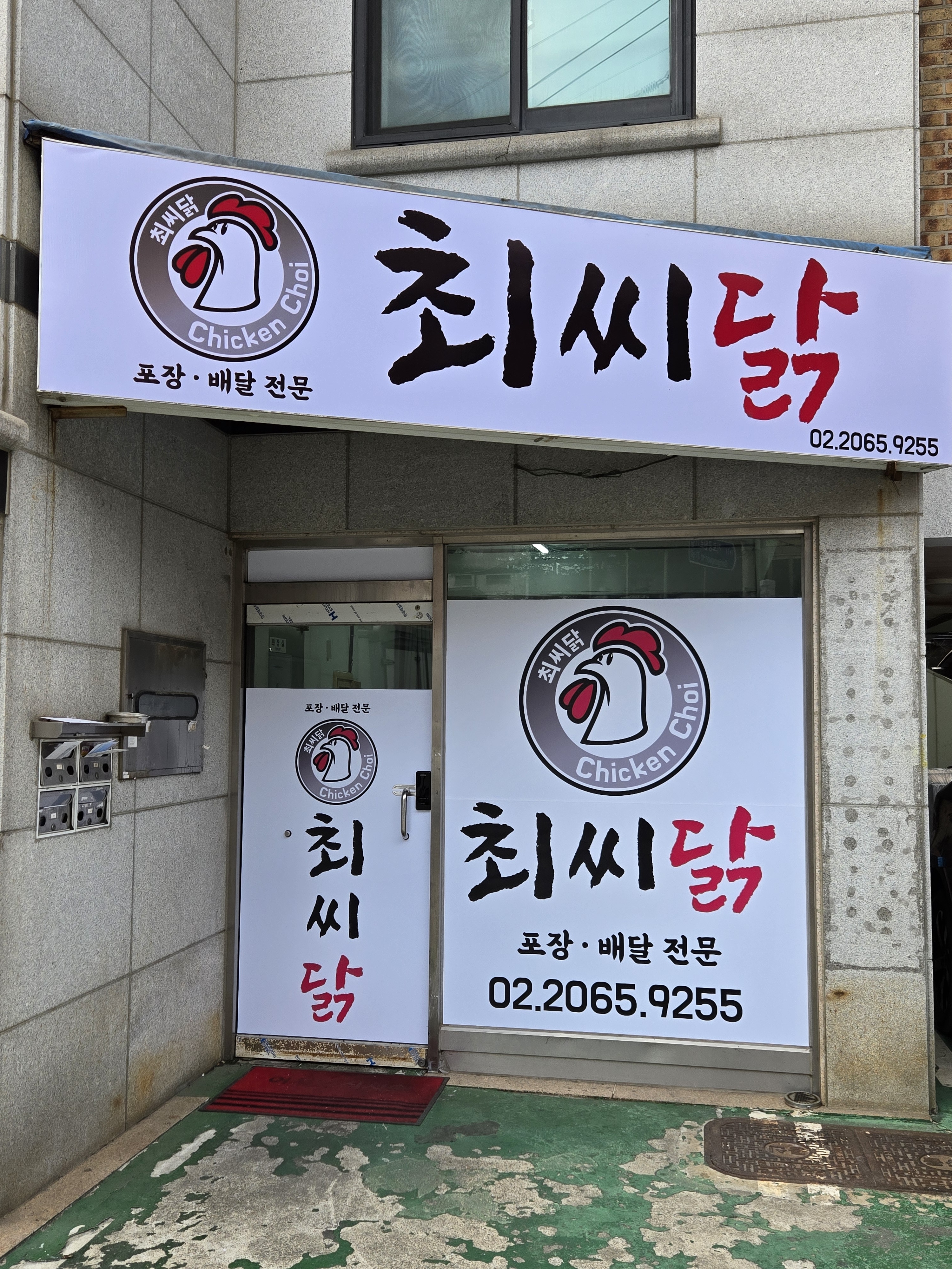 최씨닭