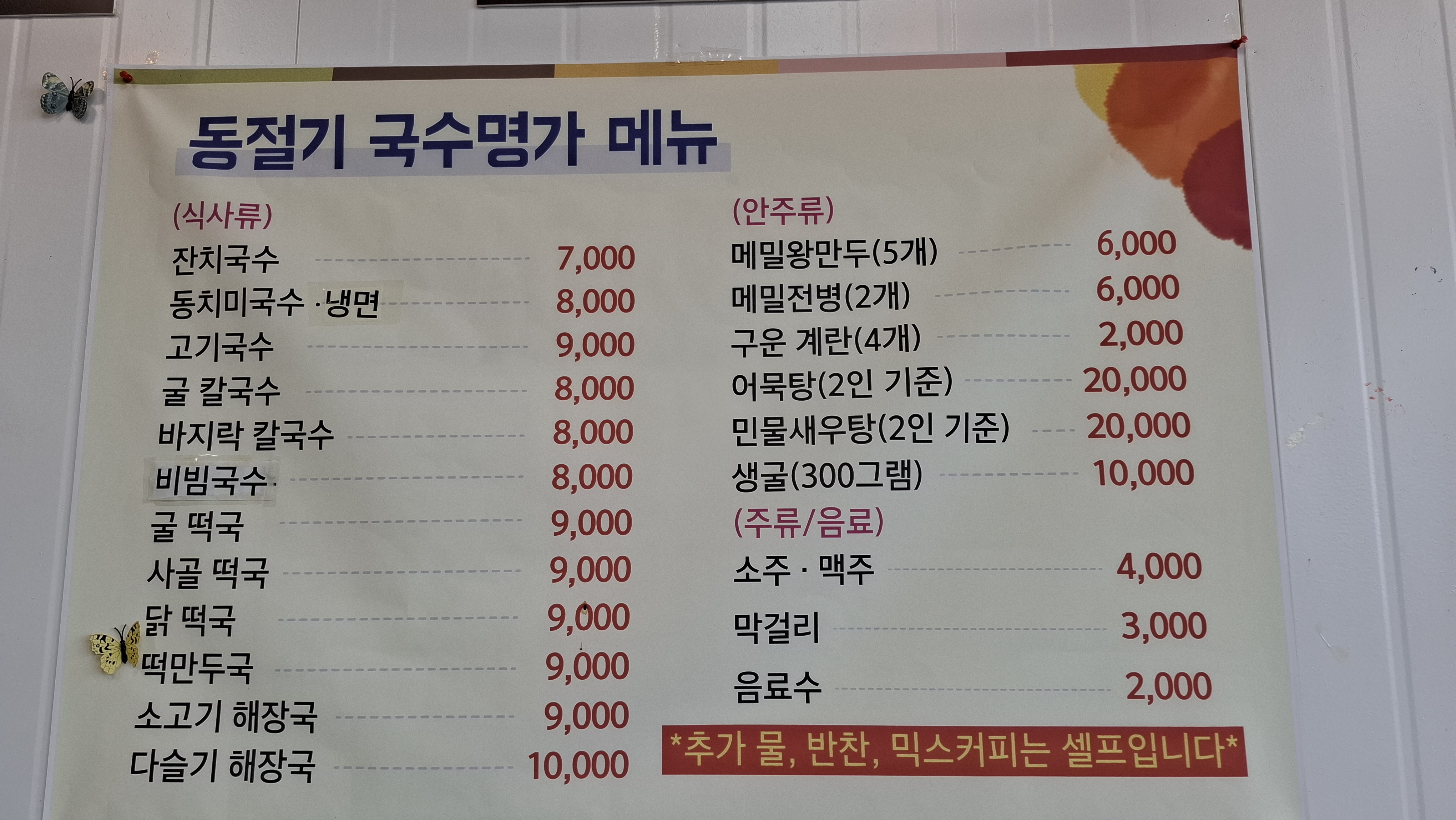 스산국수명가