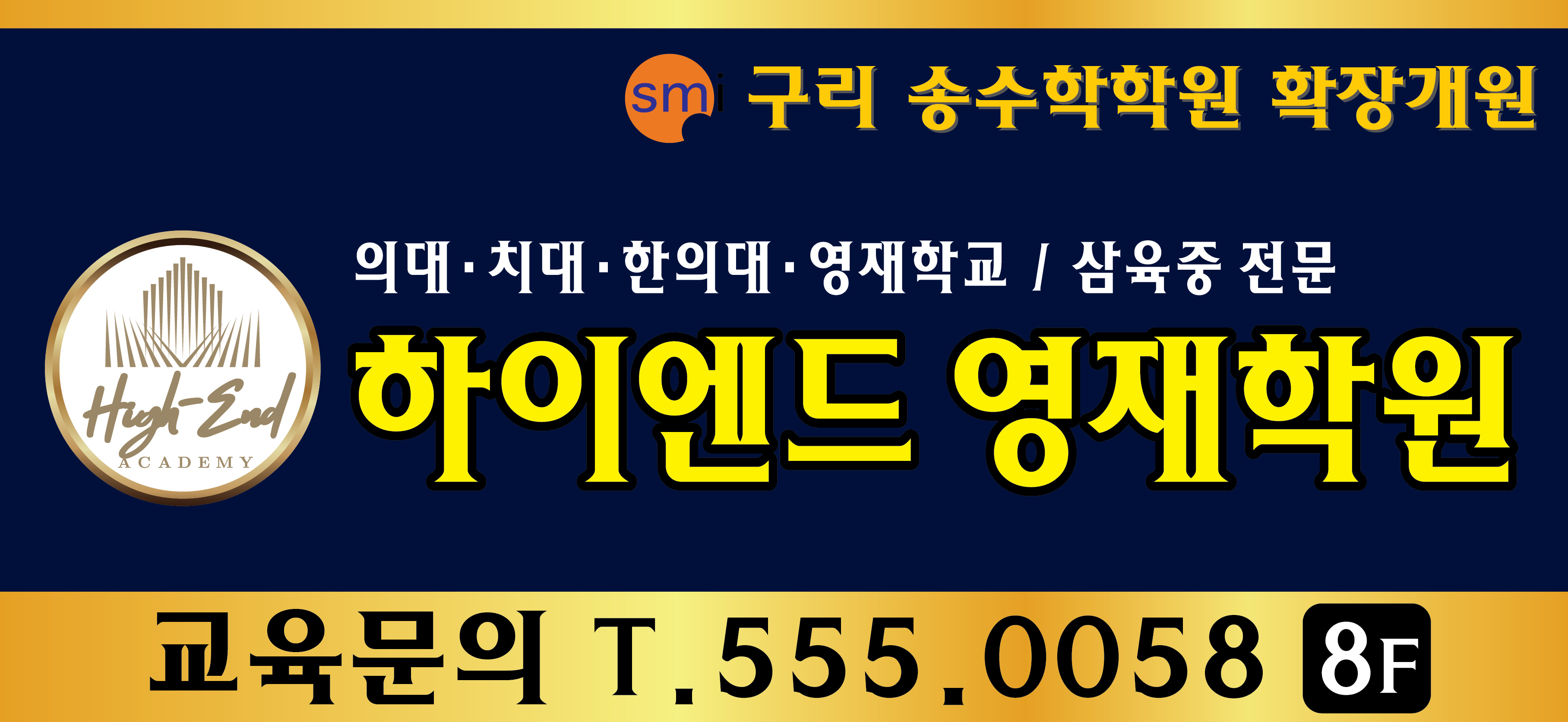 하이엔드 영재학원