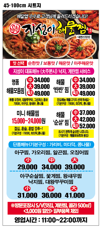 지성이해물찜 대현신암점