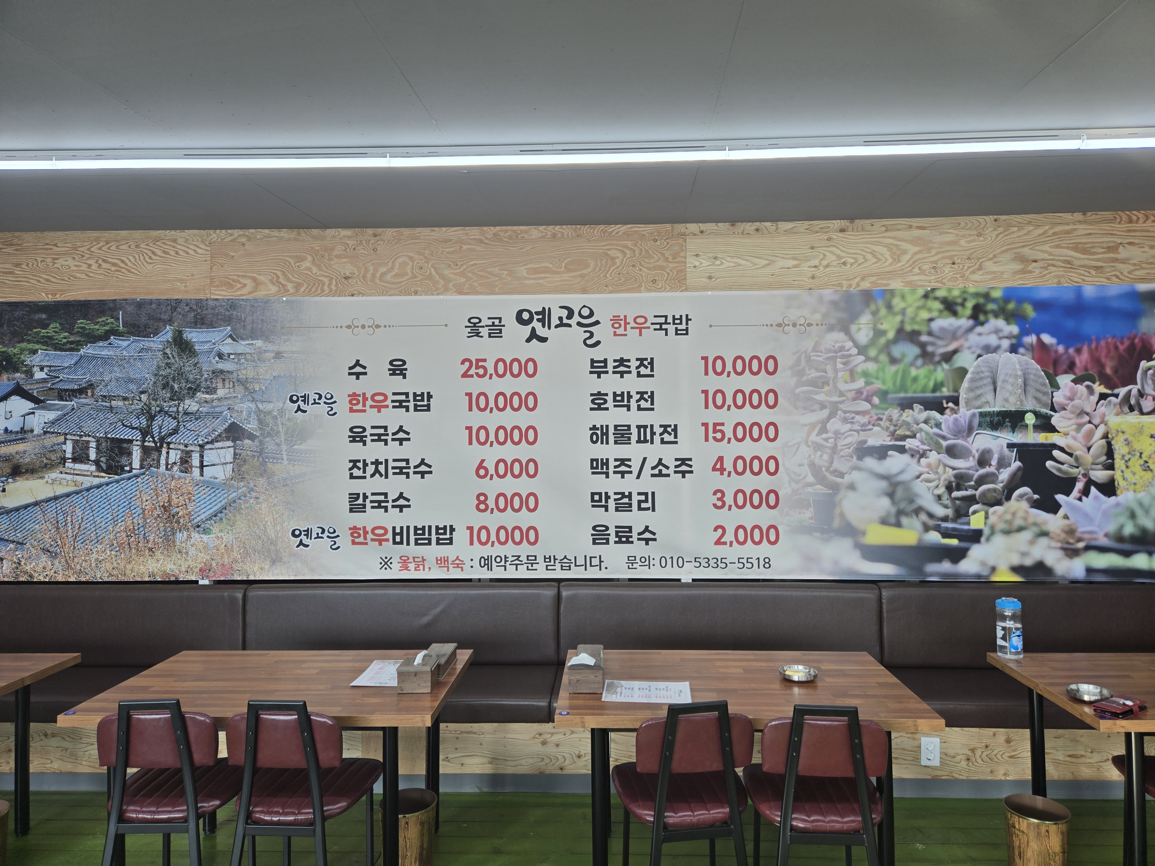 옛고을한우국밥