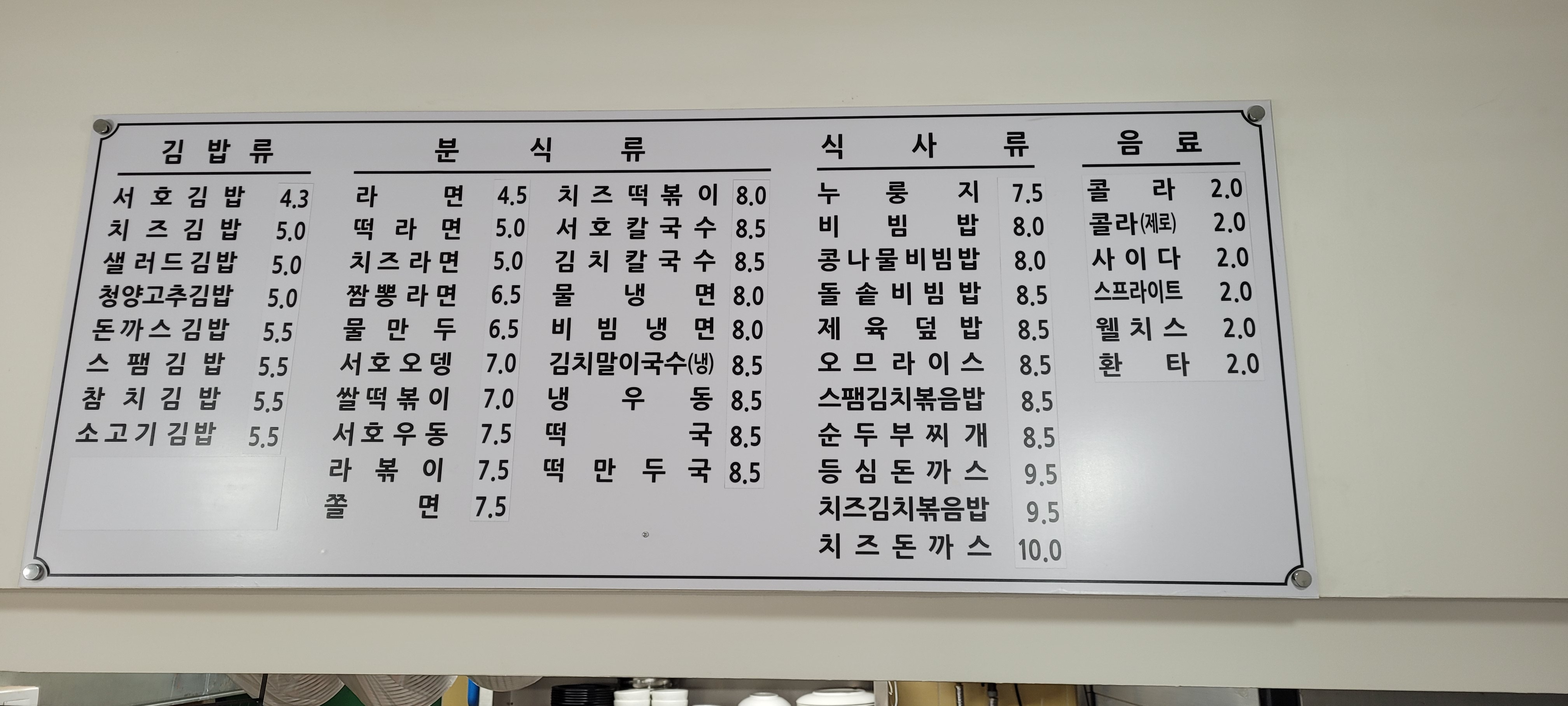 서호분식