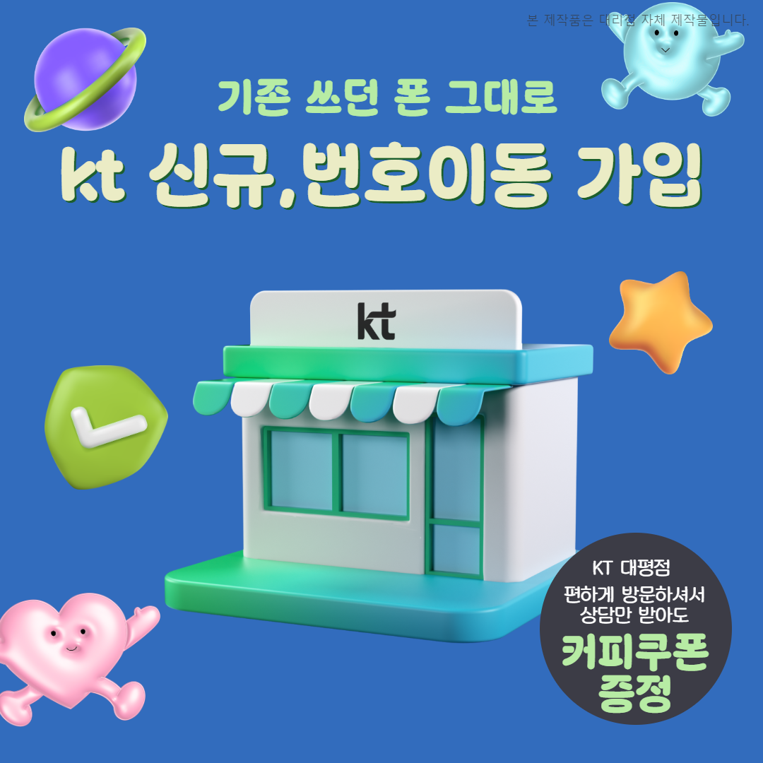 KT 제일서비스통신 세종대평점