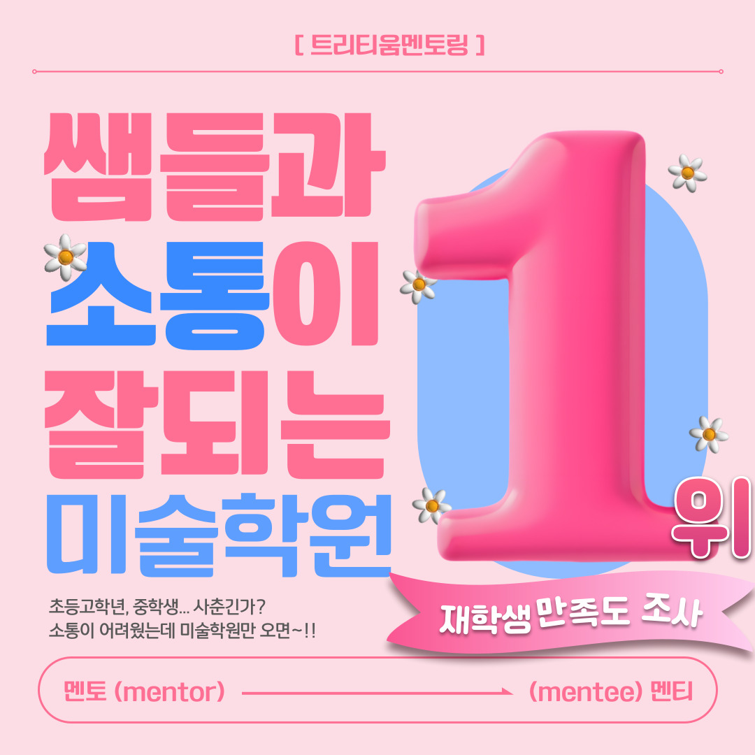 창조의아침미술학원 트리티움H캠퍼스