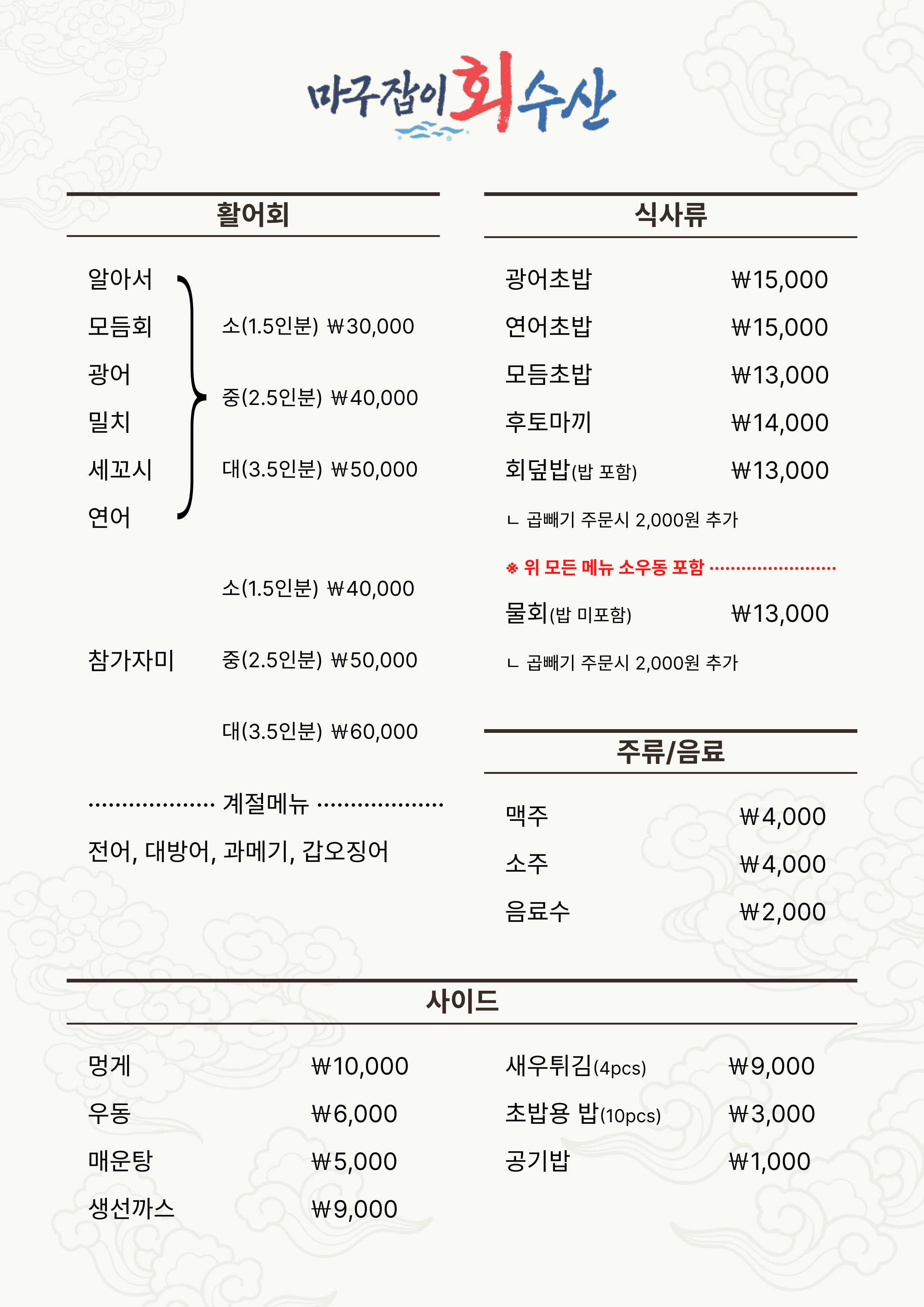마구잡이수산