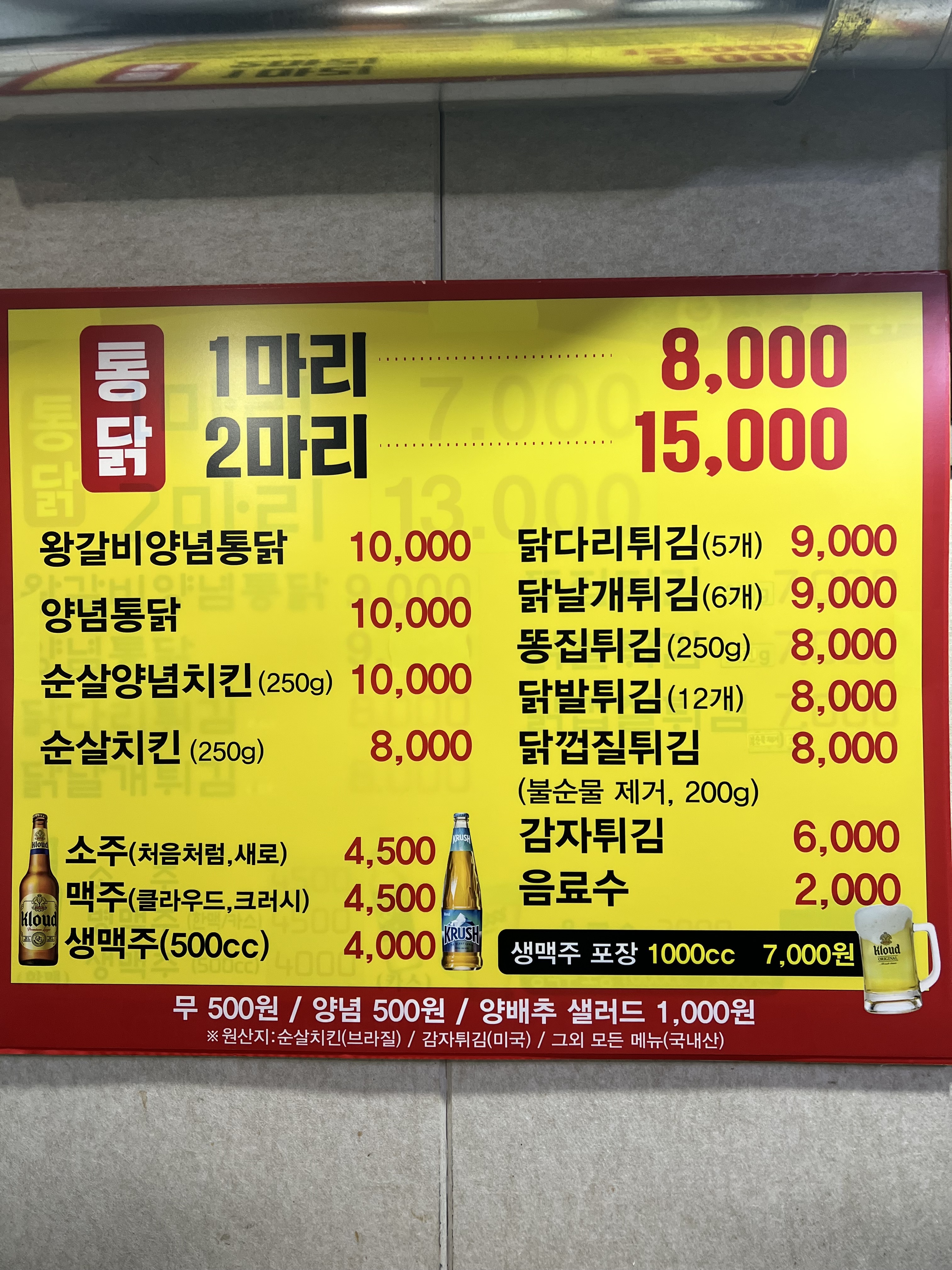 장수통닭 등촌점