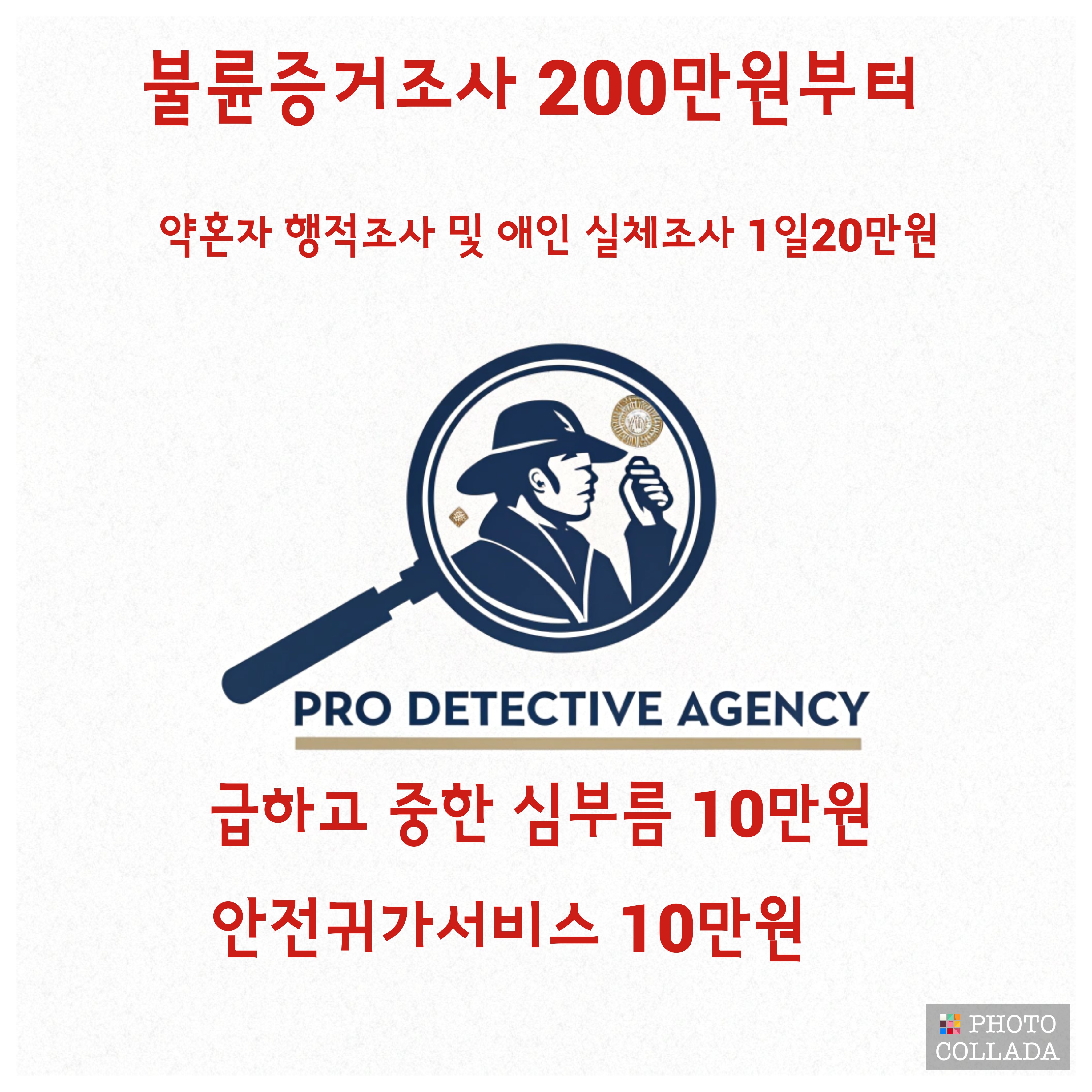 프로탐정사무소