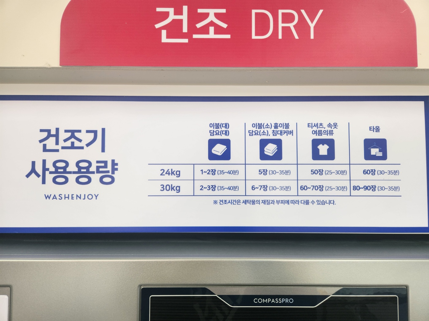워시엔조이 전남보성점