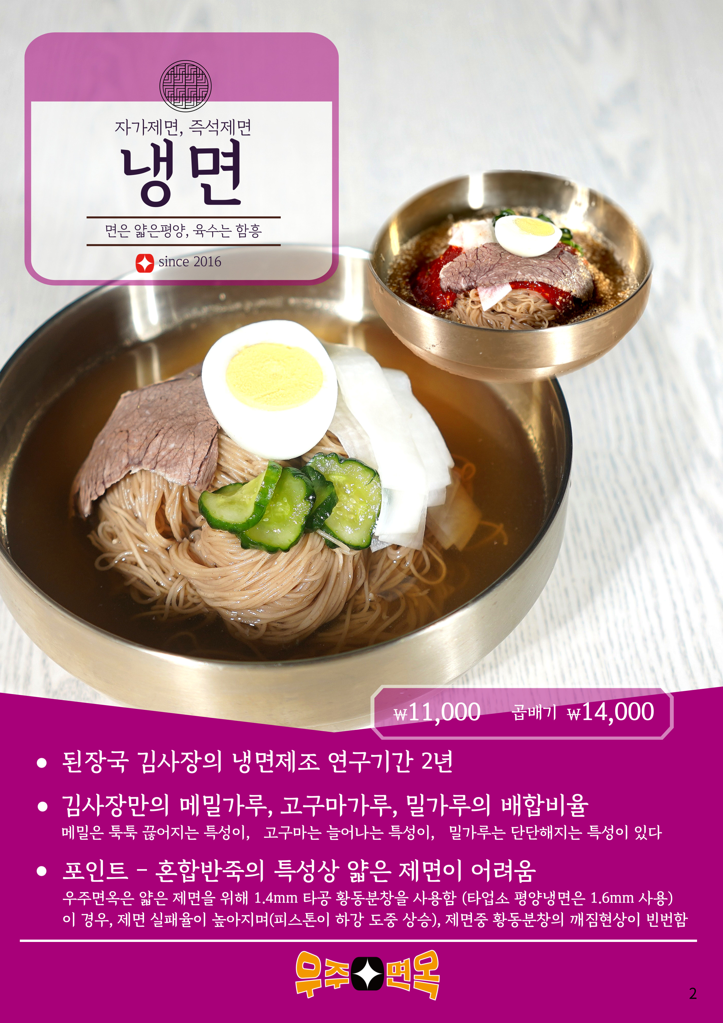우주면옥 본점