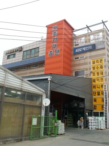 대일종합상사